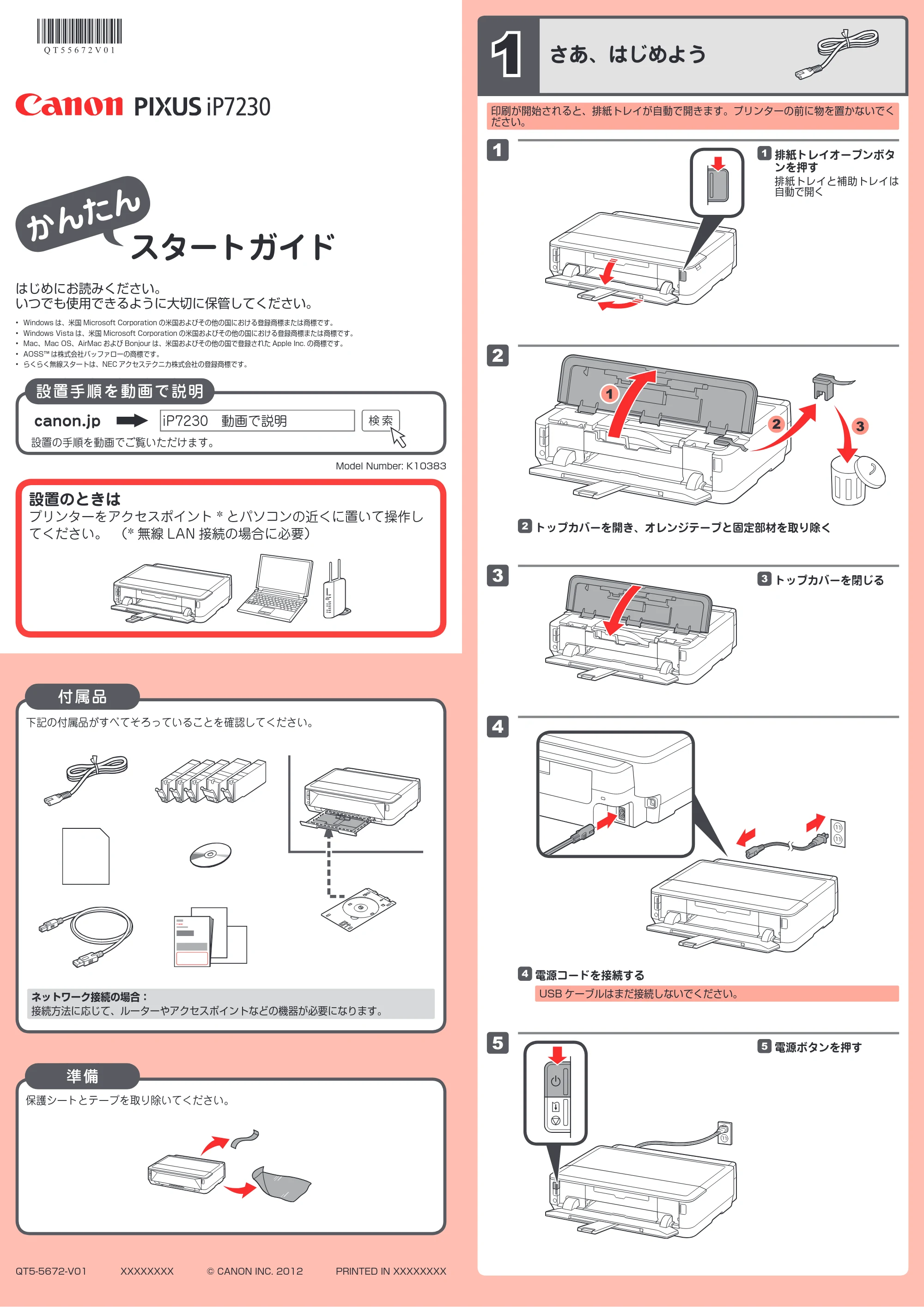 キヤノン PIXUS iP7230 かんたんスタートガイド（PDF：2.87MB） — 原本ページ — 1ページ