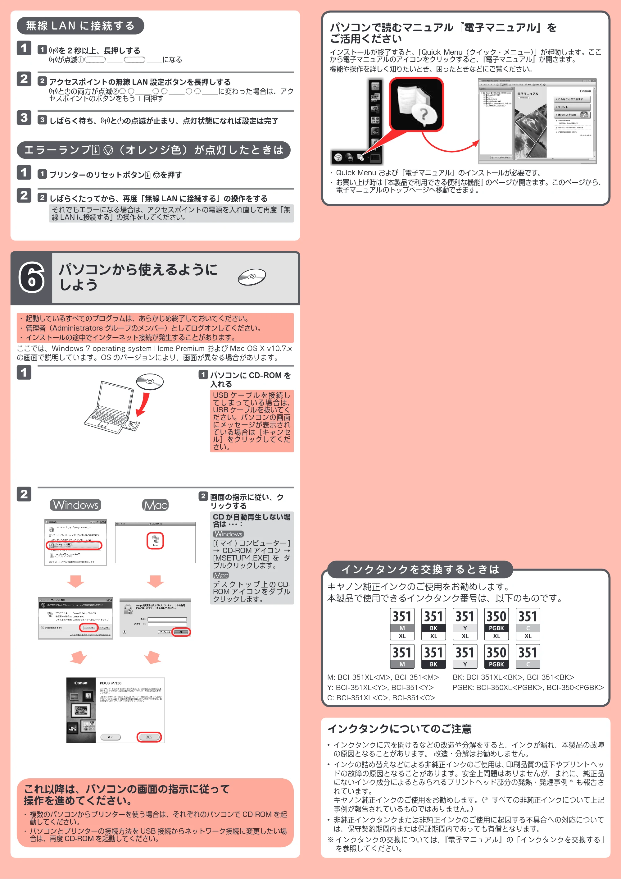 キヤノン PIXUS iP7230 かんたんスタートガイド（PDF：2.87MB） — 原本ページ — 4ページ