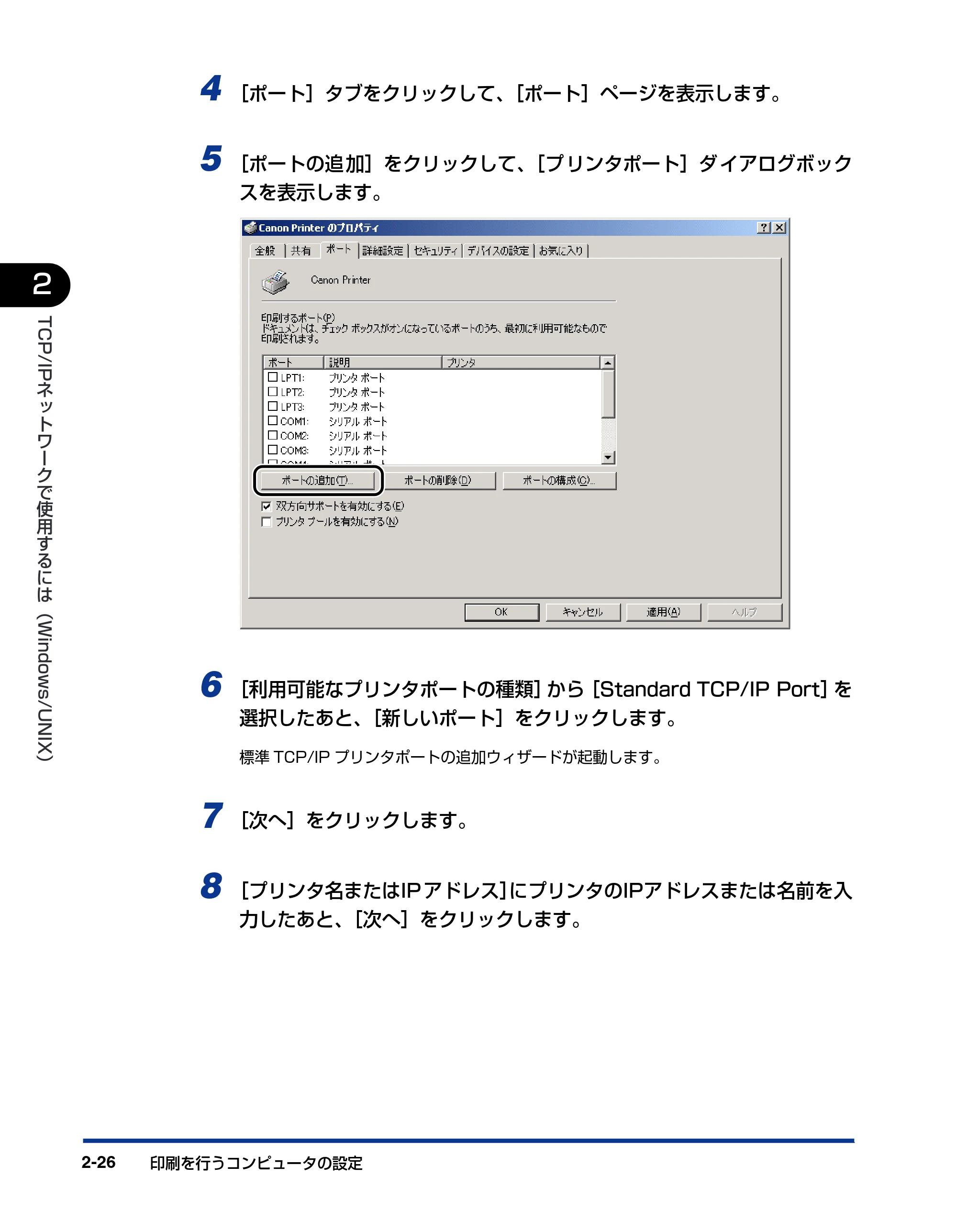 キヤノン LBP5800/5700 ネットワークガイド／本編 2006年5月25日更新 （PDF形式／4.53Mバイト） — 原本ページ — 44ページ