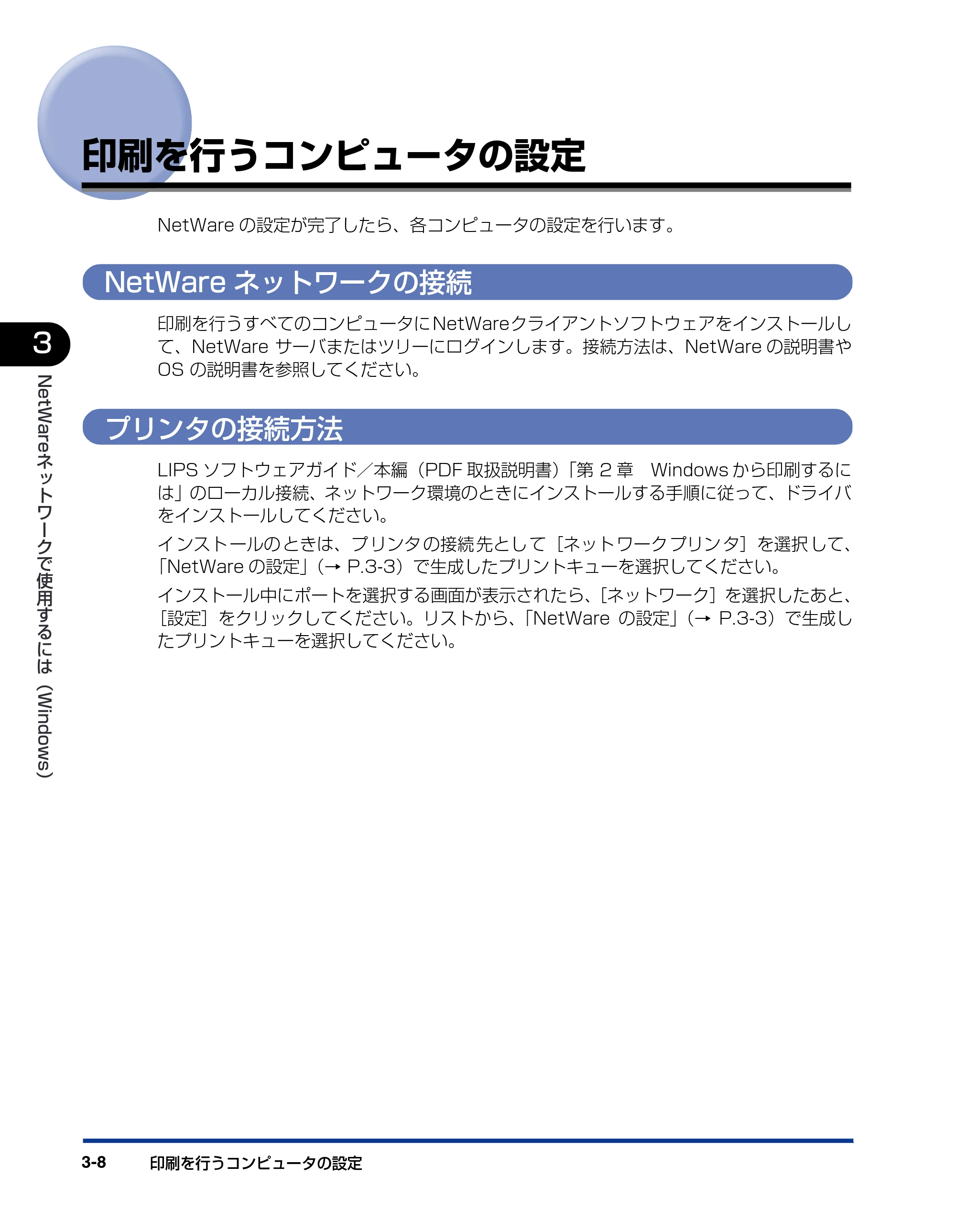 キヤノン LBP5800/5700 ネットワークガイド／本編 2006年5月25日更新 （PDF形式／4.53Mバイト） — 印刷を行うコンピュータの設定 — 原本ページ — 84ページ