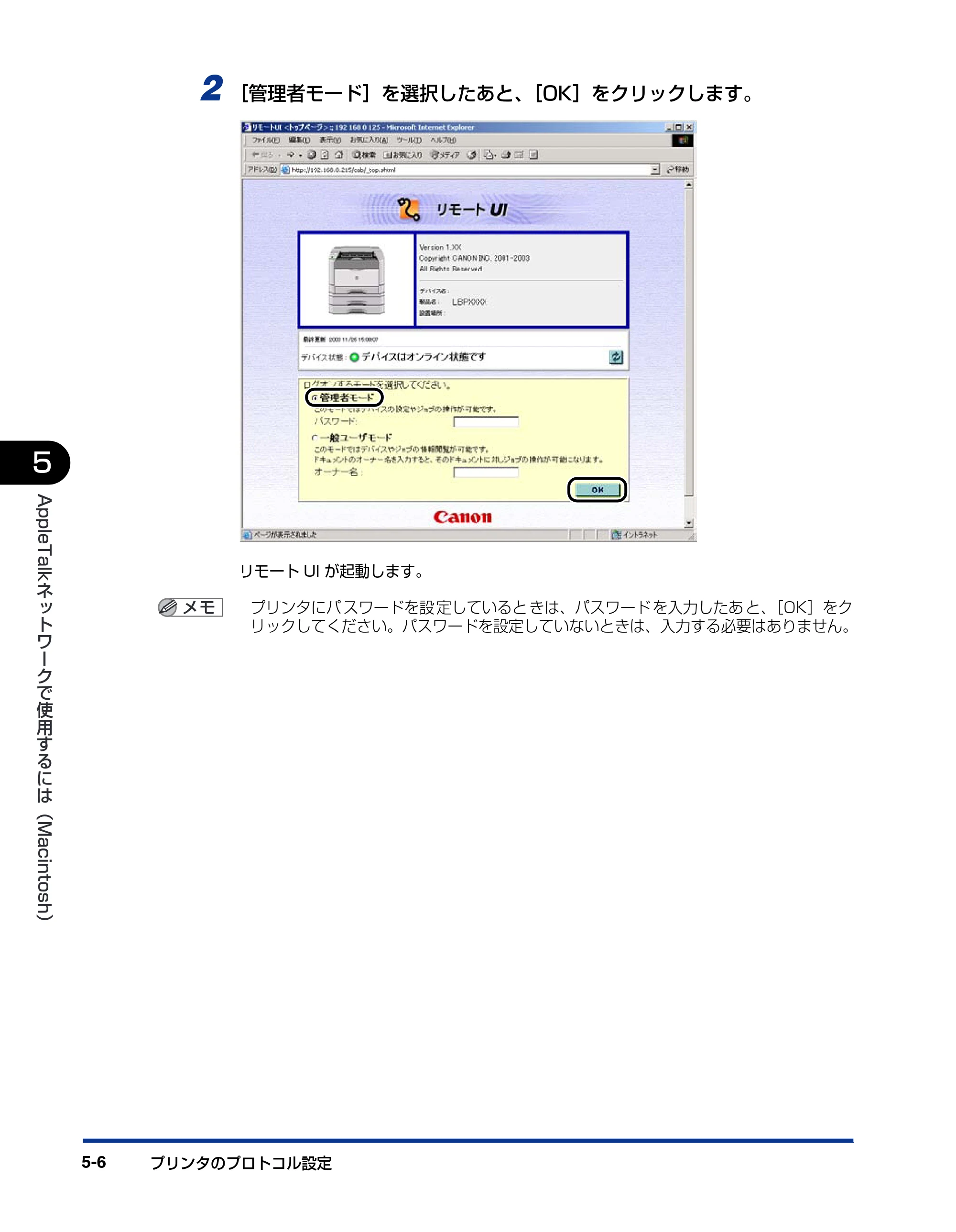 キヤノン LBP5800/5700 ネットワークガイド／本編 2006年5月25日更新 （PDF形式／4.53Mバイト） — 原本ページ — 98ページ