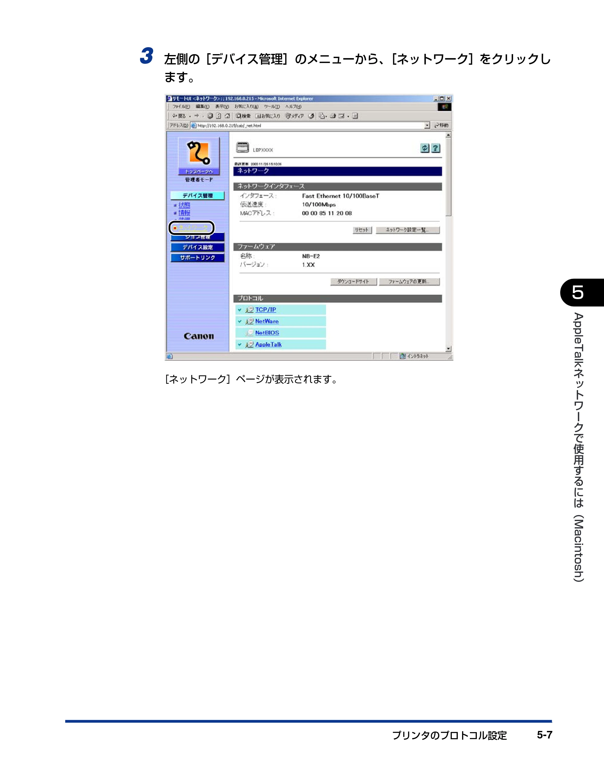 キヤノン LBP5800/5700 ネットワークガイド／本編 2006年5月25日更新 （PDF形式／4.53Mバイト） — 原本ページ — 99ページ