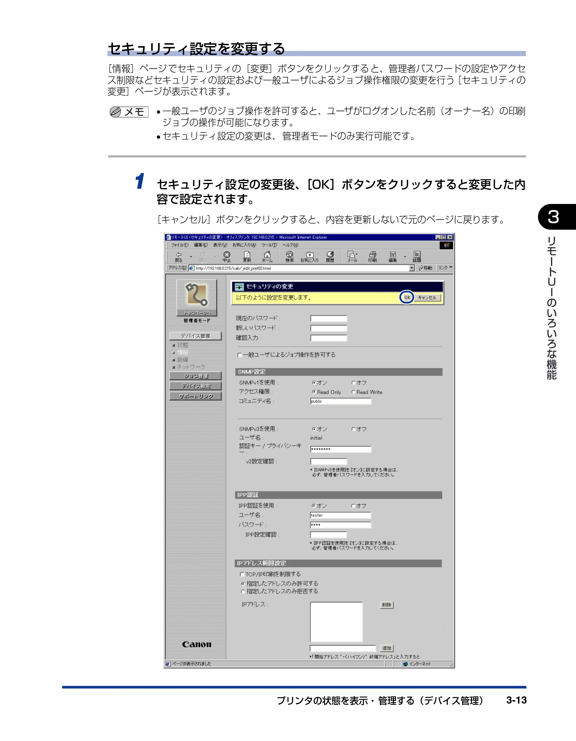 キヤノン LBP3800/3700 リモートUIガイド 2006年5月25日更新 （PDF形式／2.23Mバイト） — 原本ページ — 34ページ