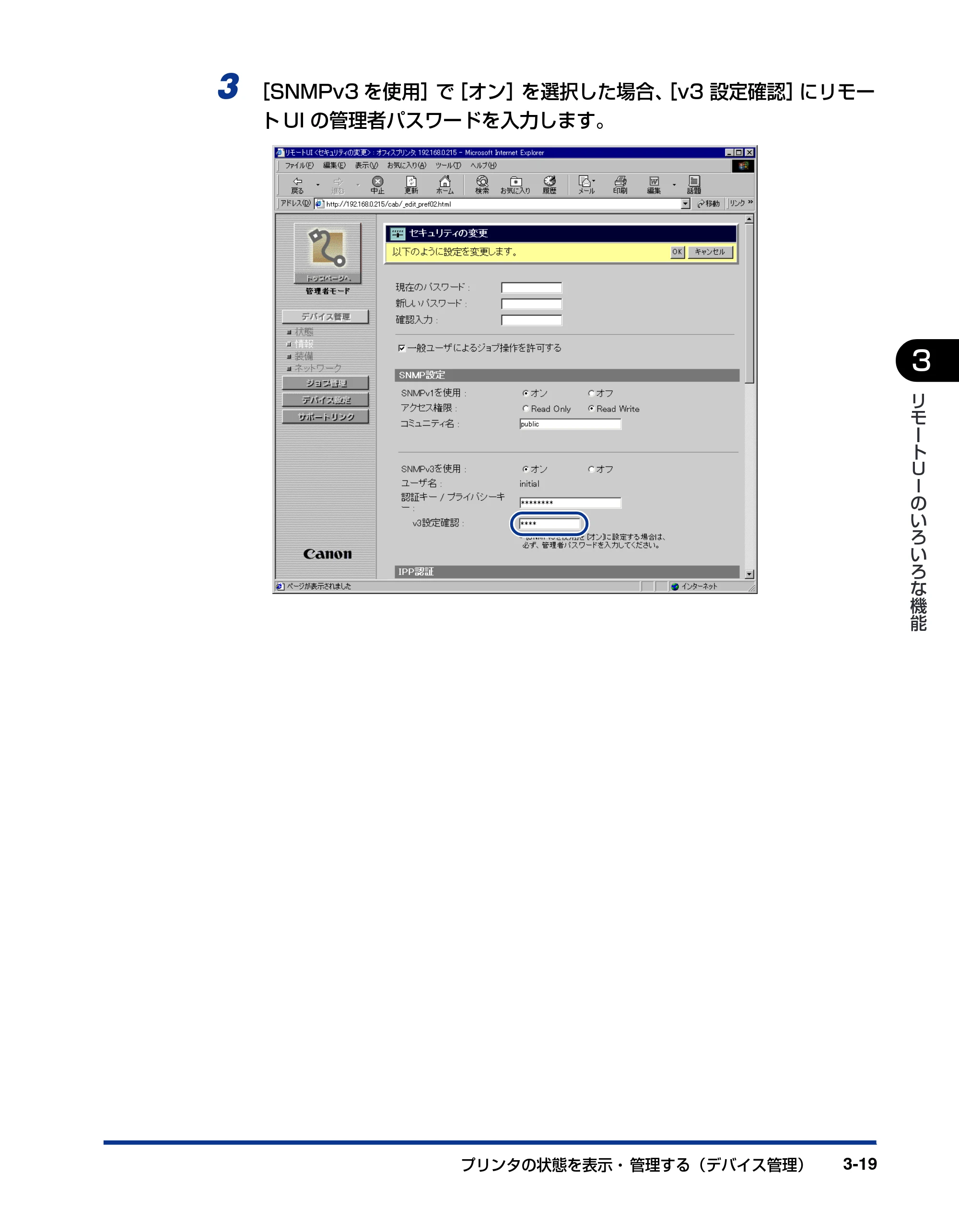 キヤノン LBP3800/3700 リモートUIガイド 2006年5月25日更新 （PDF形式／2.23Mバイト） — 原本ページ — 40ページ