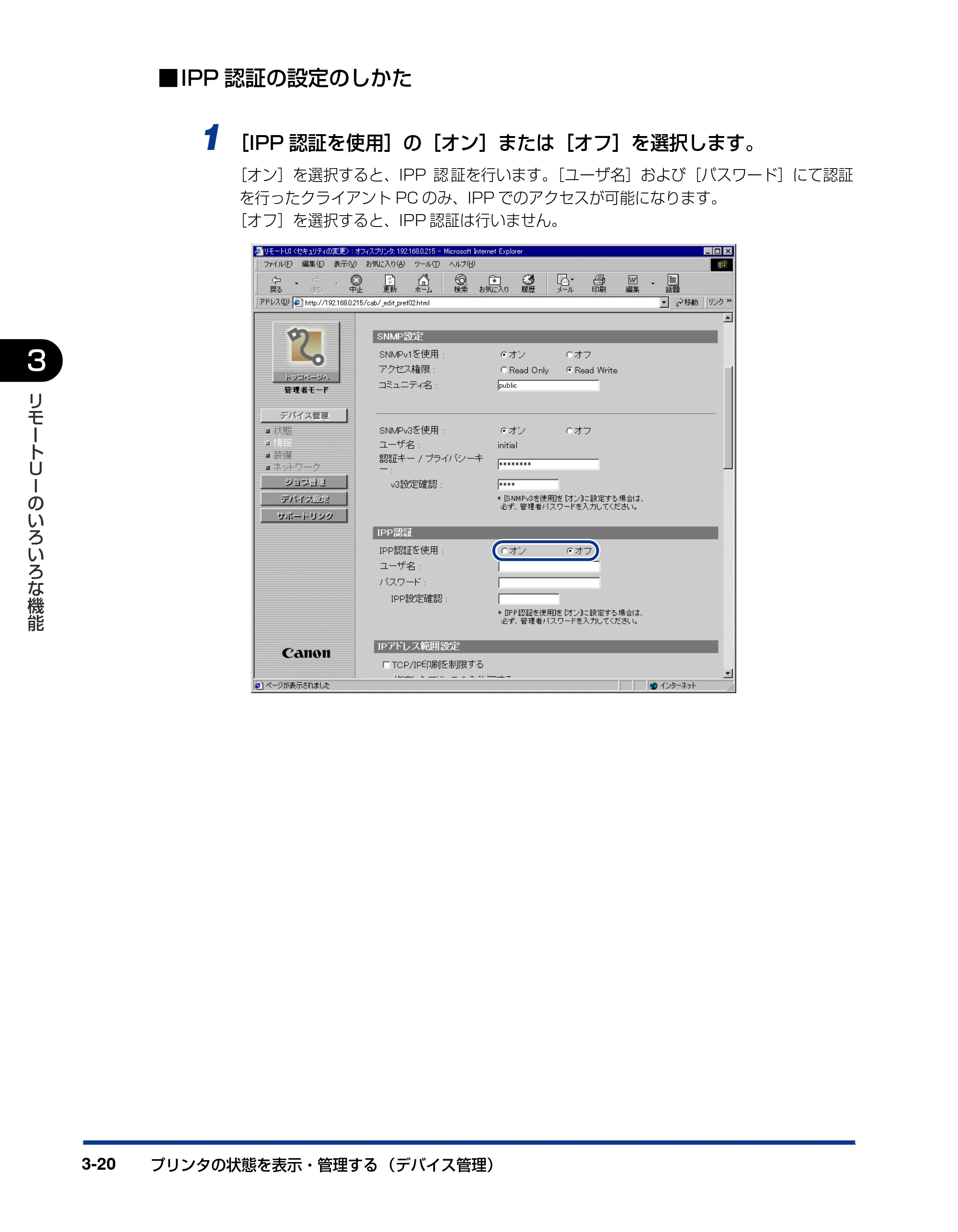 キヤノン LBP3800/3700 リモートUIガイド 2006年5月25日更新 (PDF形式/2.23Mバイト) — 原本ページ — 41ページ
