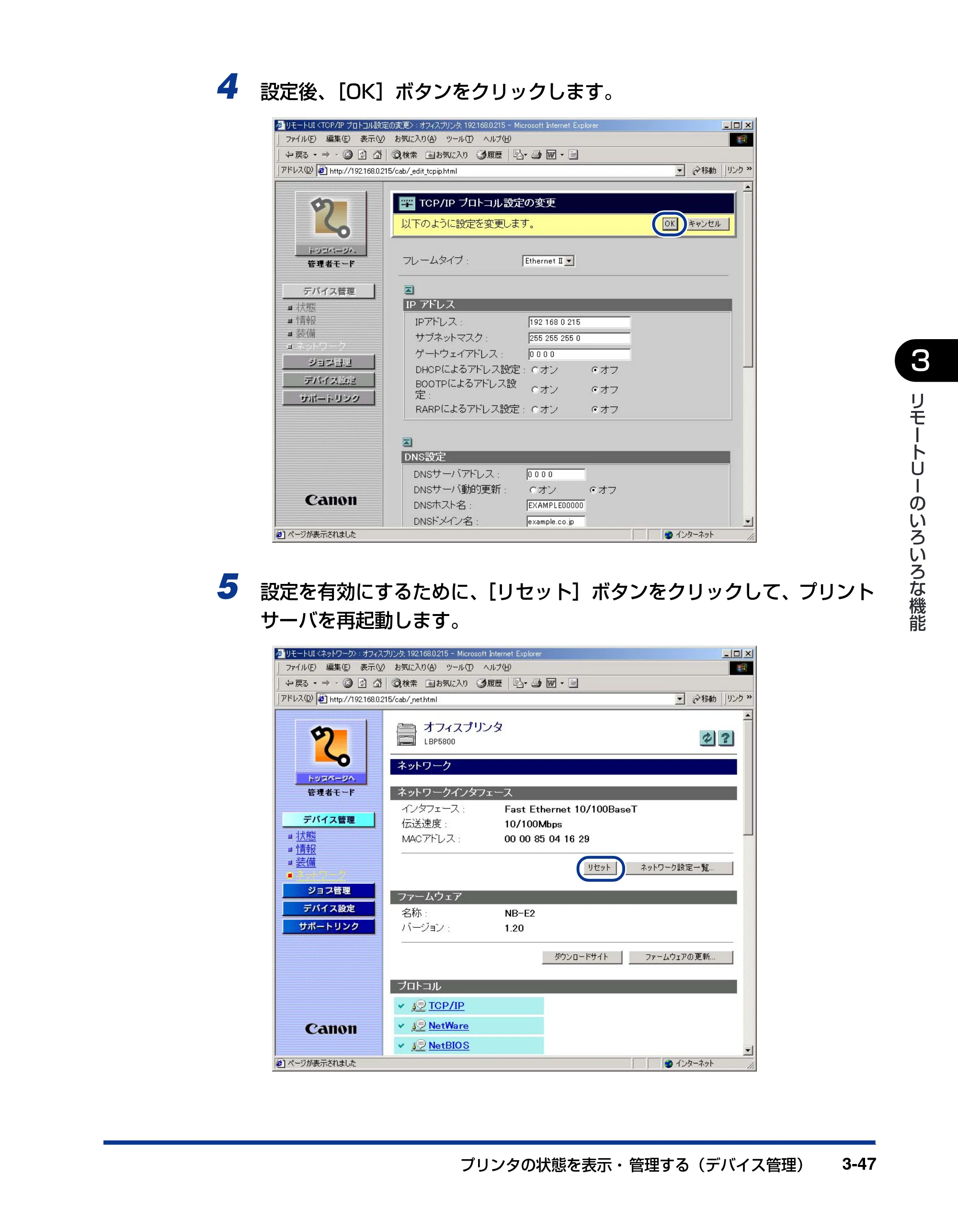 キヤノン LBP3800/3700 リモートUIガイド 2006年5月25日更新 （PDF形式／2.23Mバイト） — 原本ページ — 68ページ
