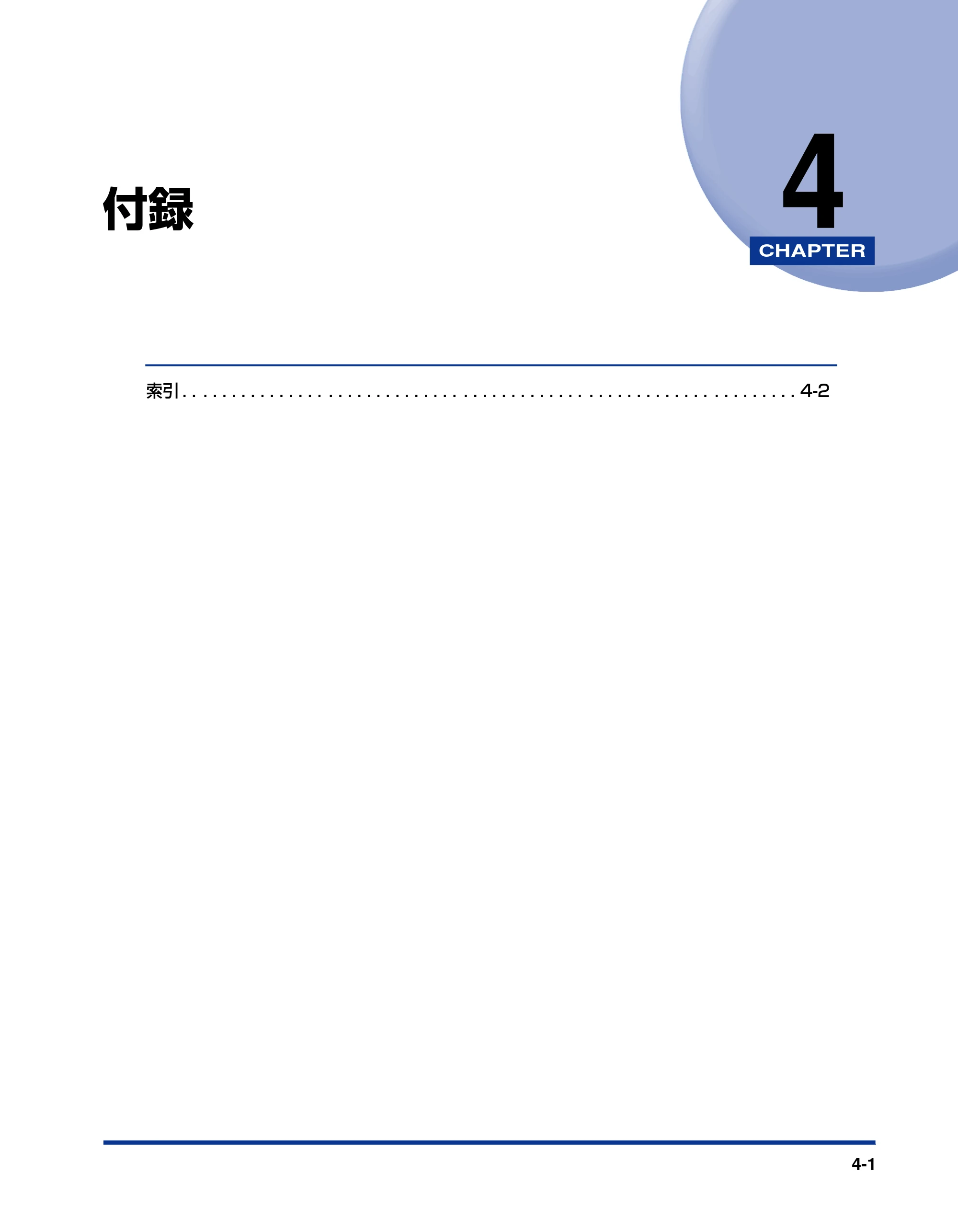 キヤノン LBP3800/3700 リモートUIガイド 2006年5月25日更新 （PDF形式／2.23Mバイト） — 第4章 付録 — 原本ページ — 86ページ
