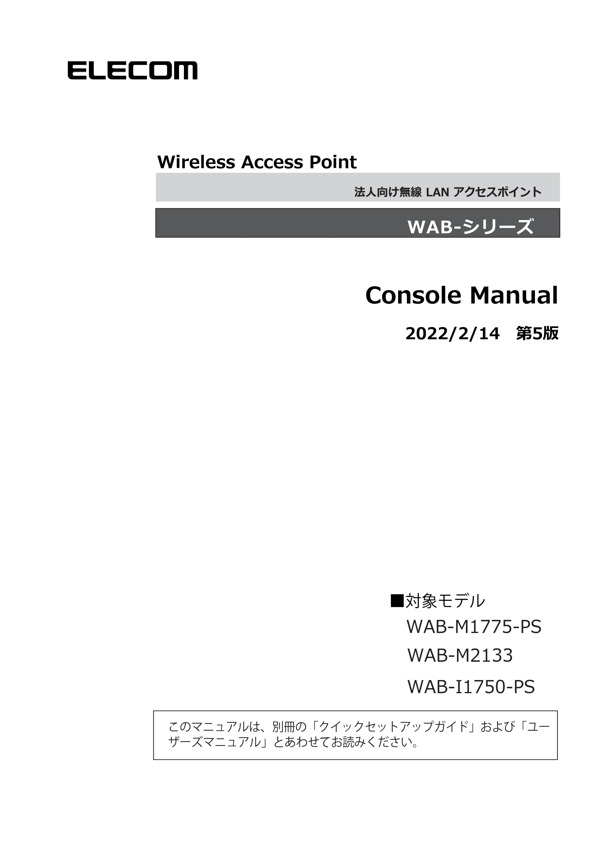 エレコム WAB-I1750-PS 3.コンソール・マニュアル — Console Manual — 原本ページ — 1ページ