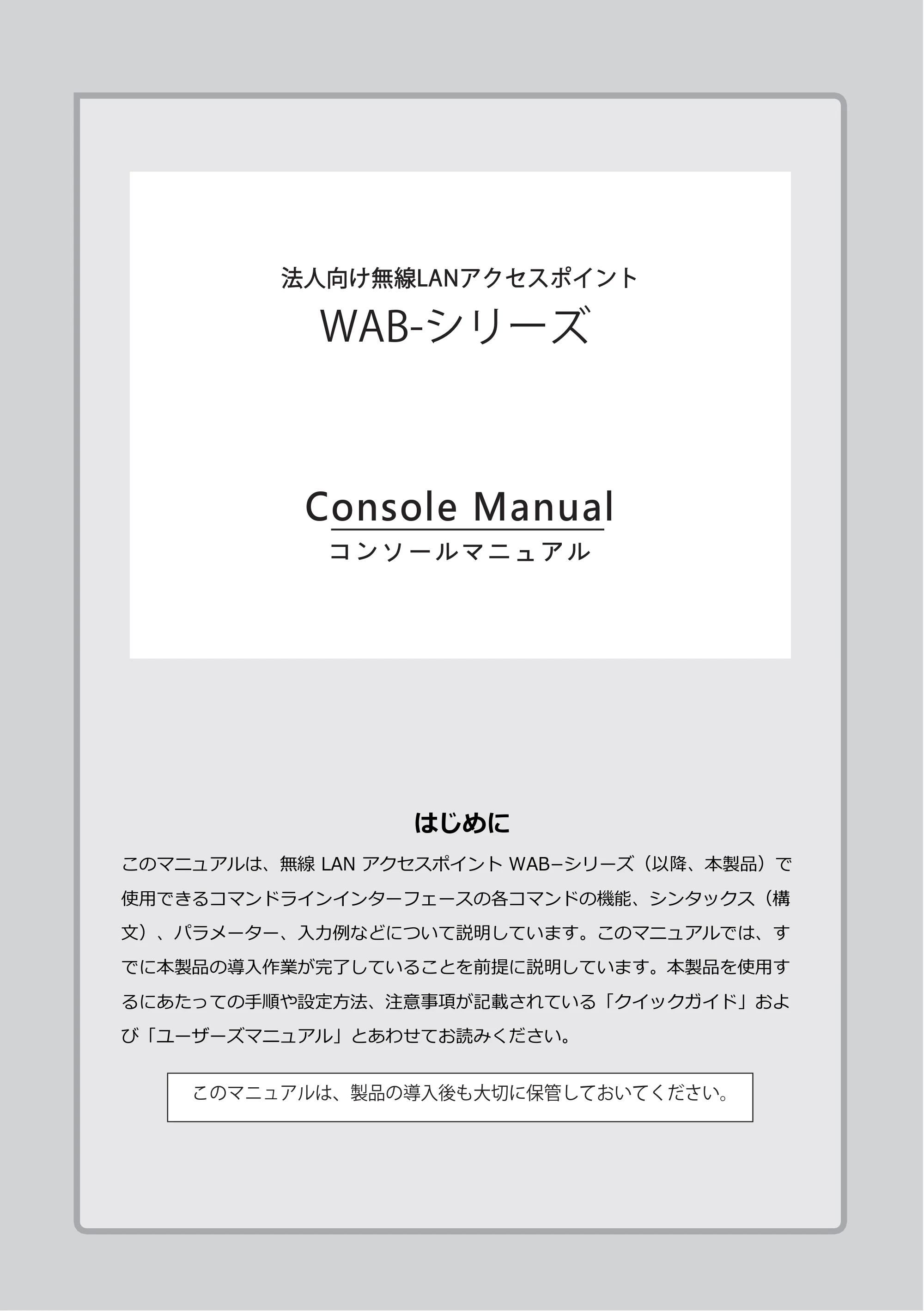 エレコム WAB-I1750-PS 3.コンソール・マニュアル — WAB-シリーズ — 原本ページ — 3ページ