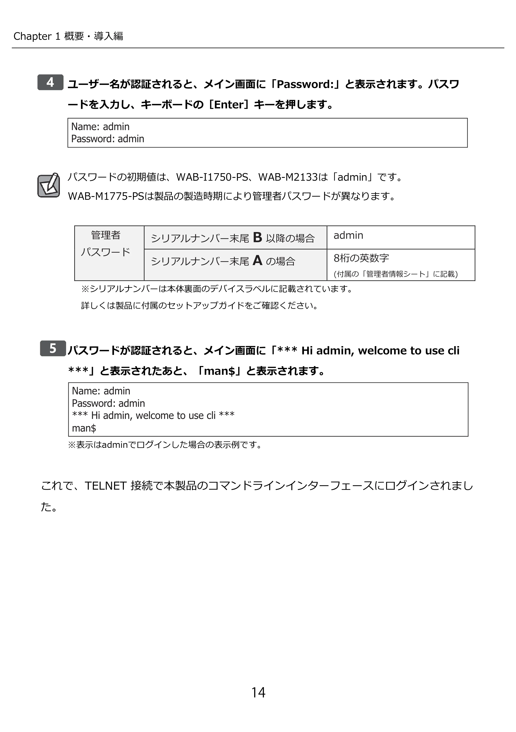 エレコム WAB-I1750-PS 3.コンソール・マニュアル — ※表示はadminでログインした場合の表示例です。 — 原本ページ — 14ページ