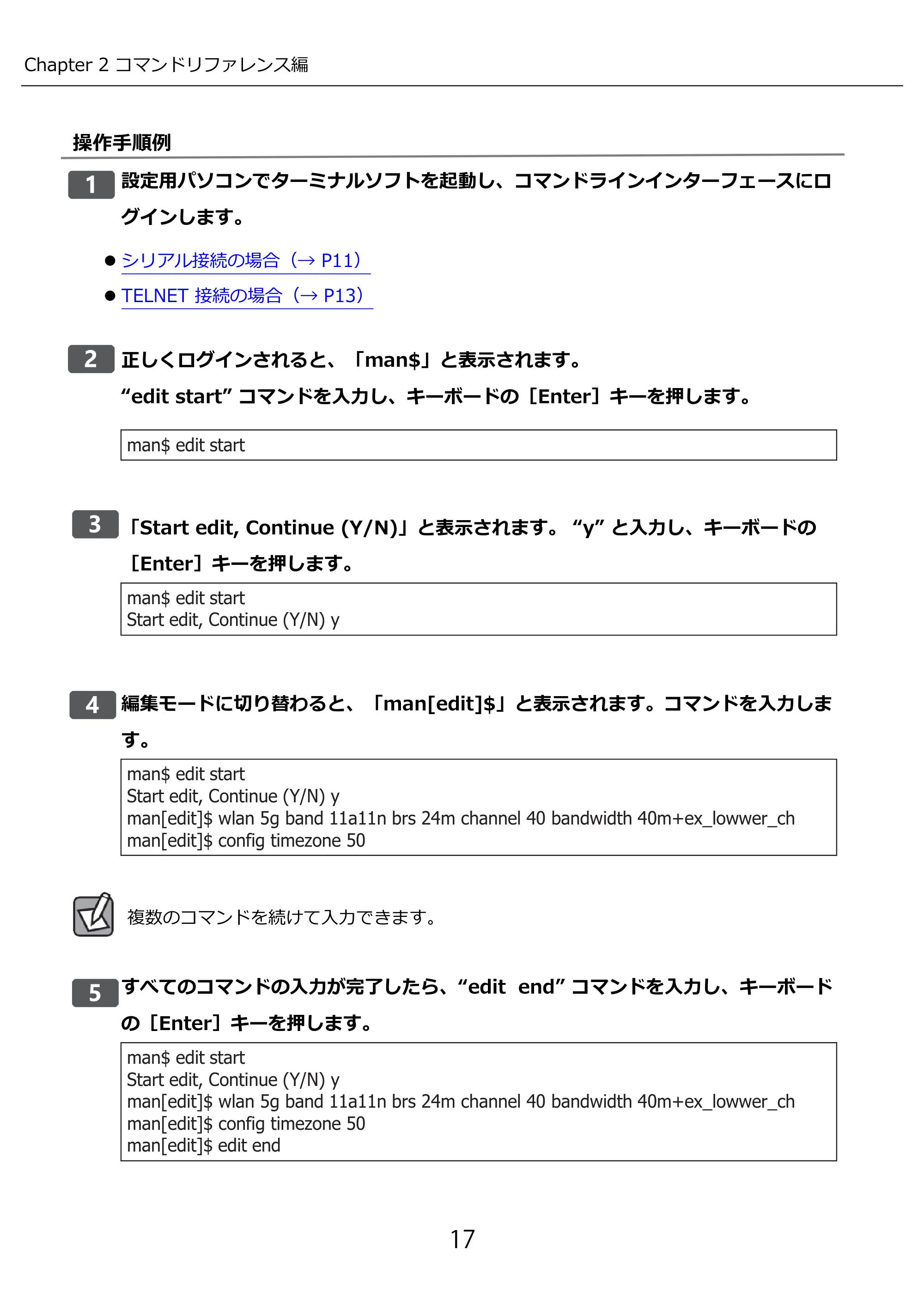 エレコム WAB-I1750-PS 3.コンソール・マニュアル — 原本ページ — 17ページ