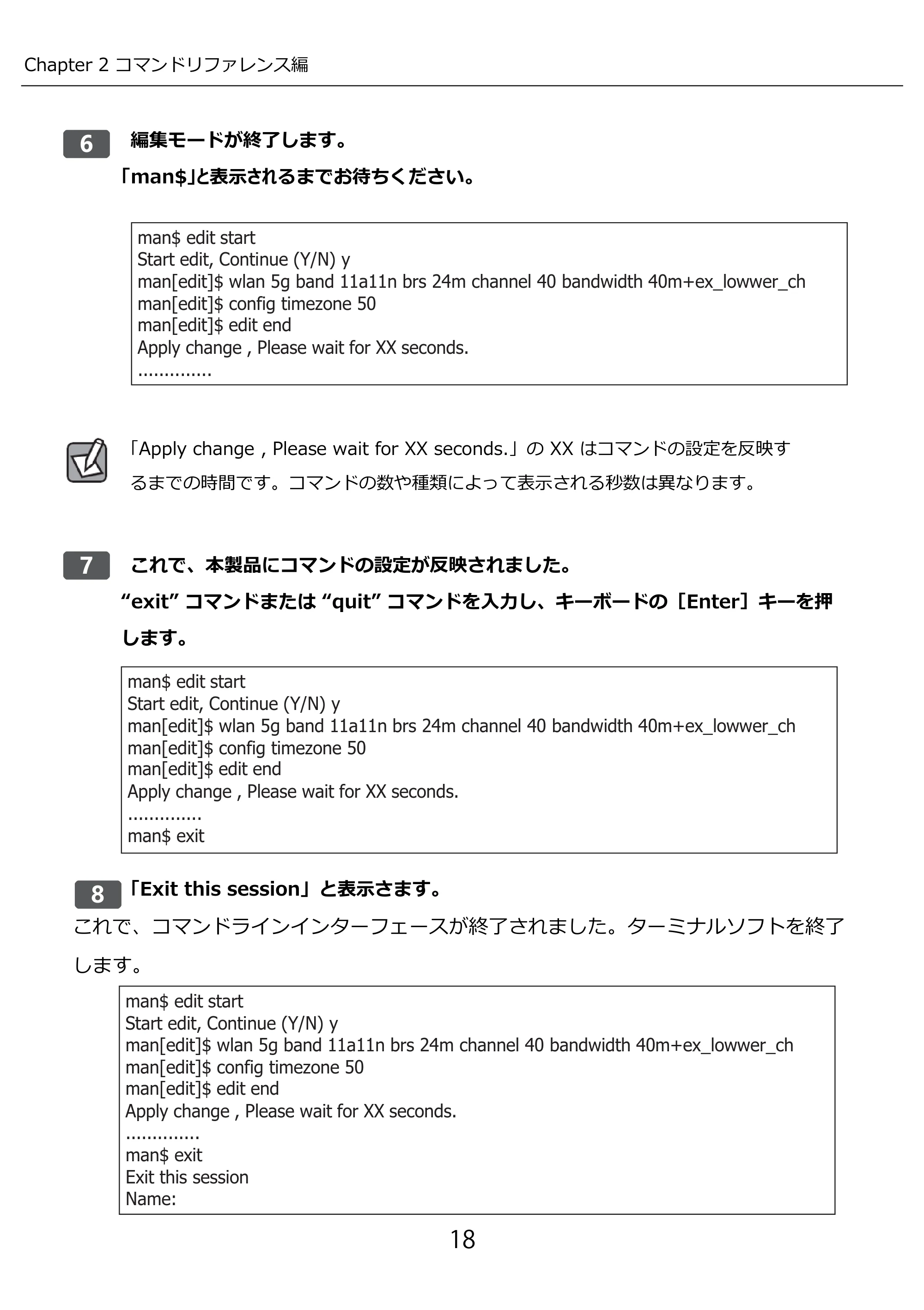 エレコム WAB-I1750-PS 3.コンソール・マニュアル — 原本ページ — 18ページ