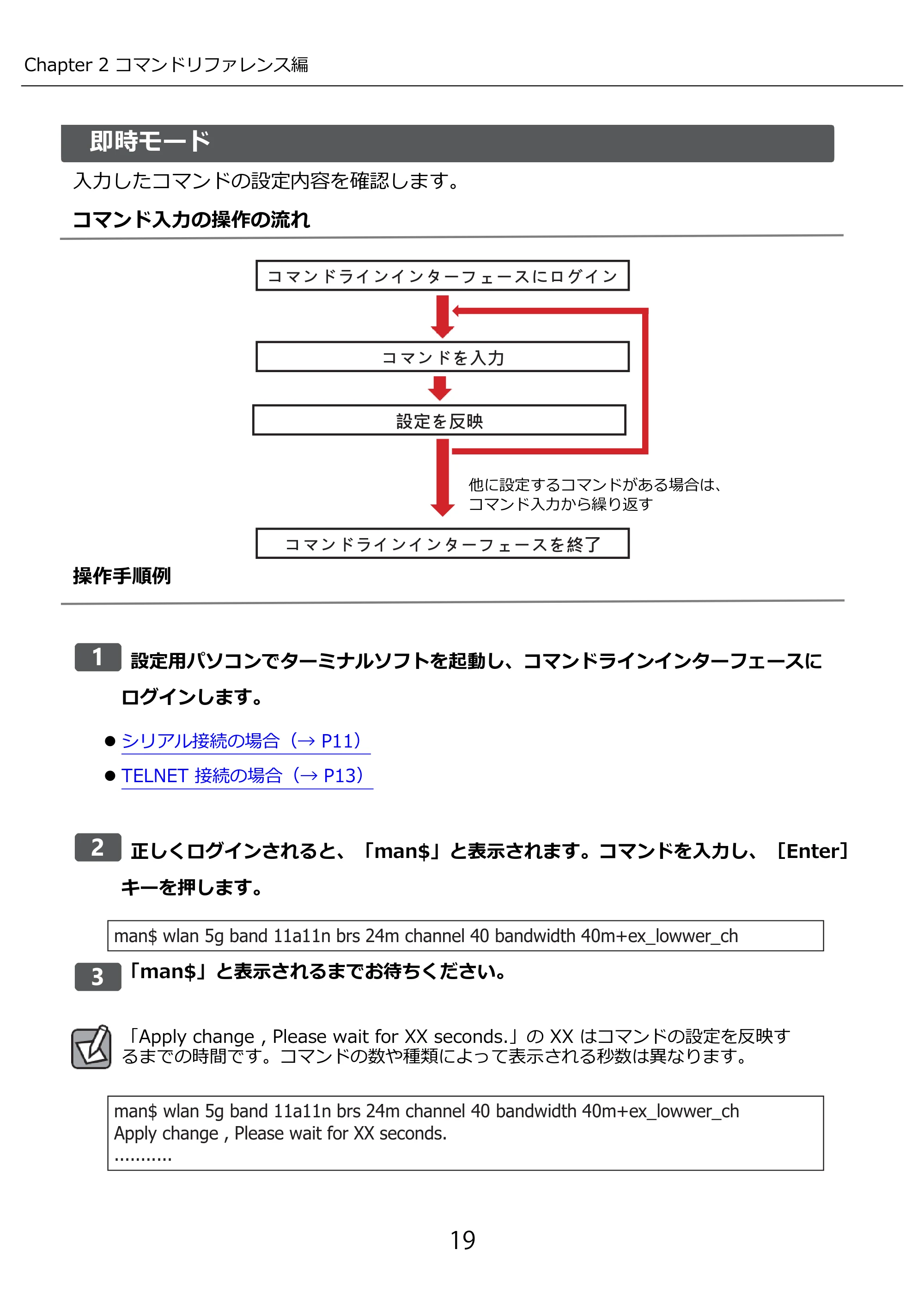 エレコム WAB-I1750-PS 3.コンソール・マニュアル — 即時モード — 原本ページ — 19ページ
