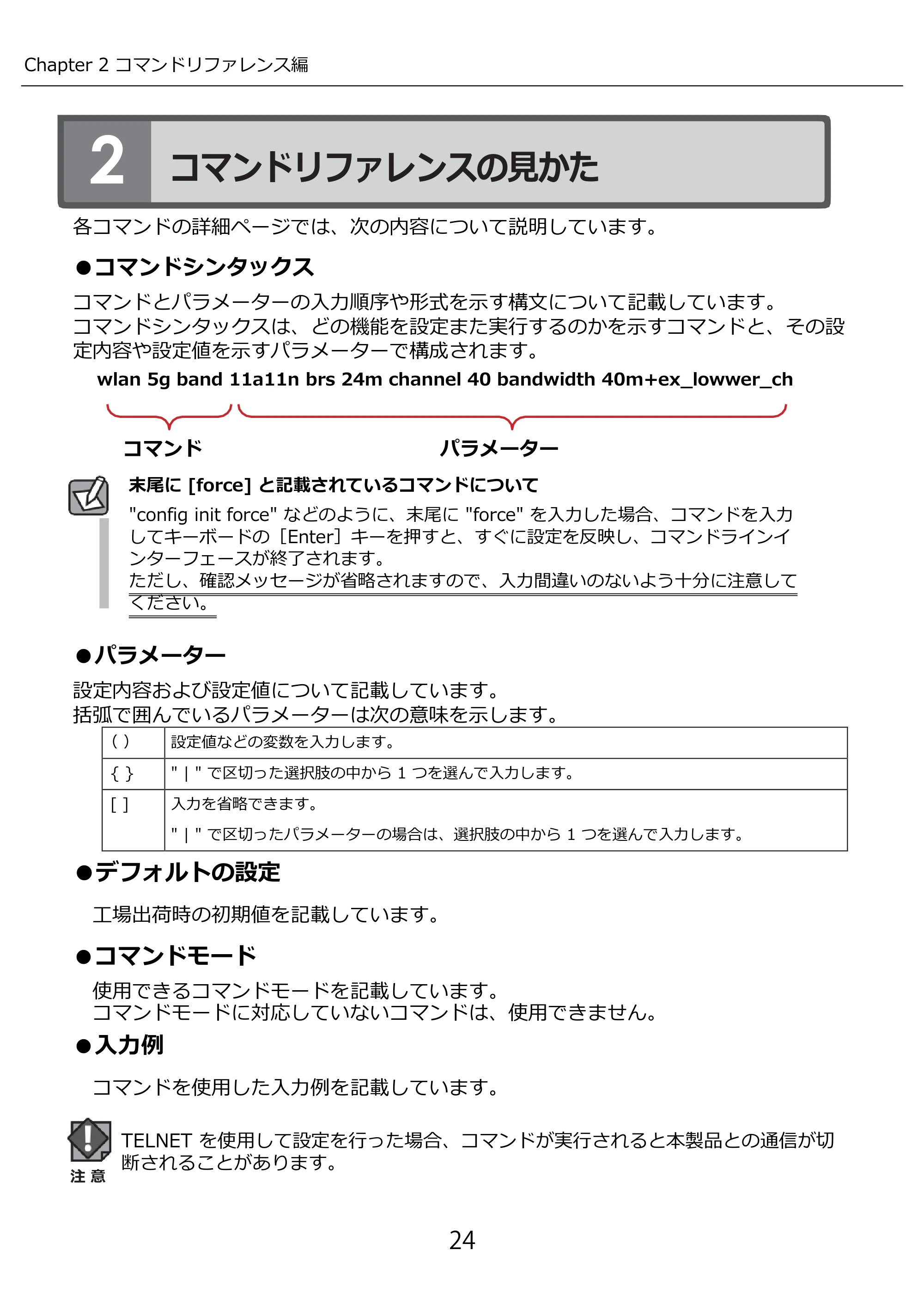 エレコム WAB-I1750-PS 3.コンソール・マニュアル — コマンドリファレンスの見かた — 原本ページ — 24ページ