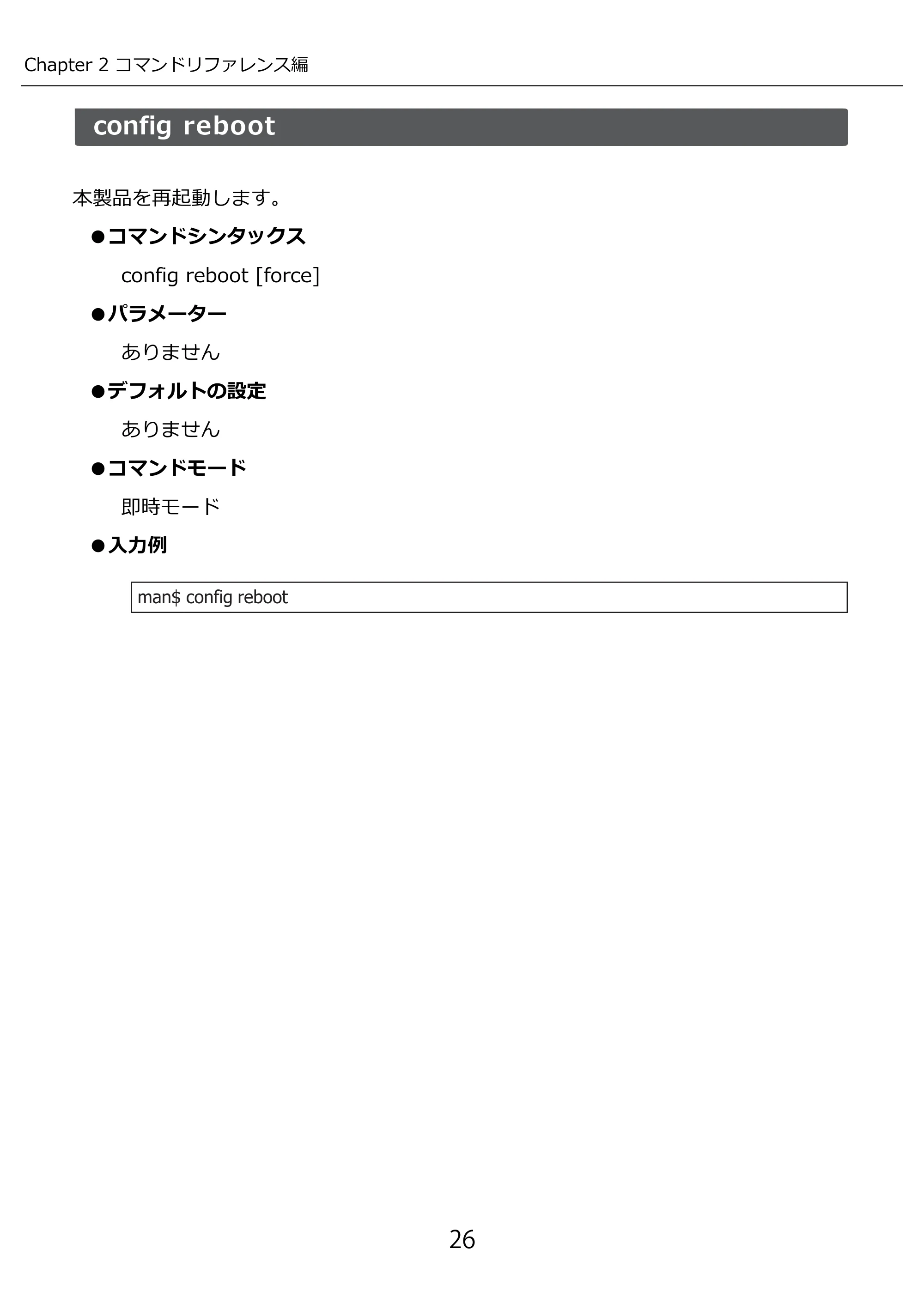 エレコム WAB-I1750-PS 3.コンソール・マニュアル — 原本ページ — 26ページ
