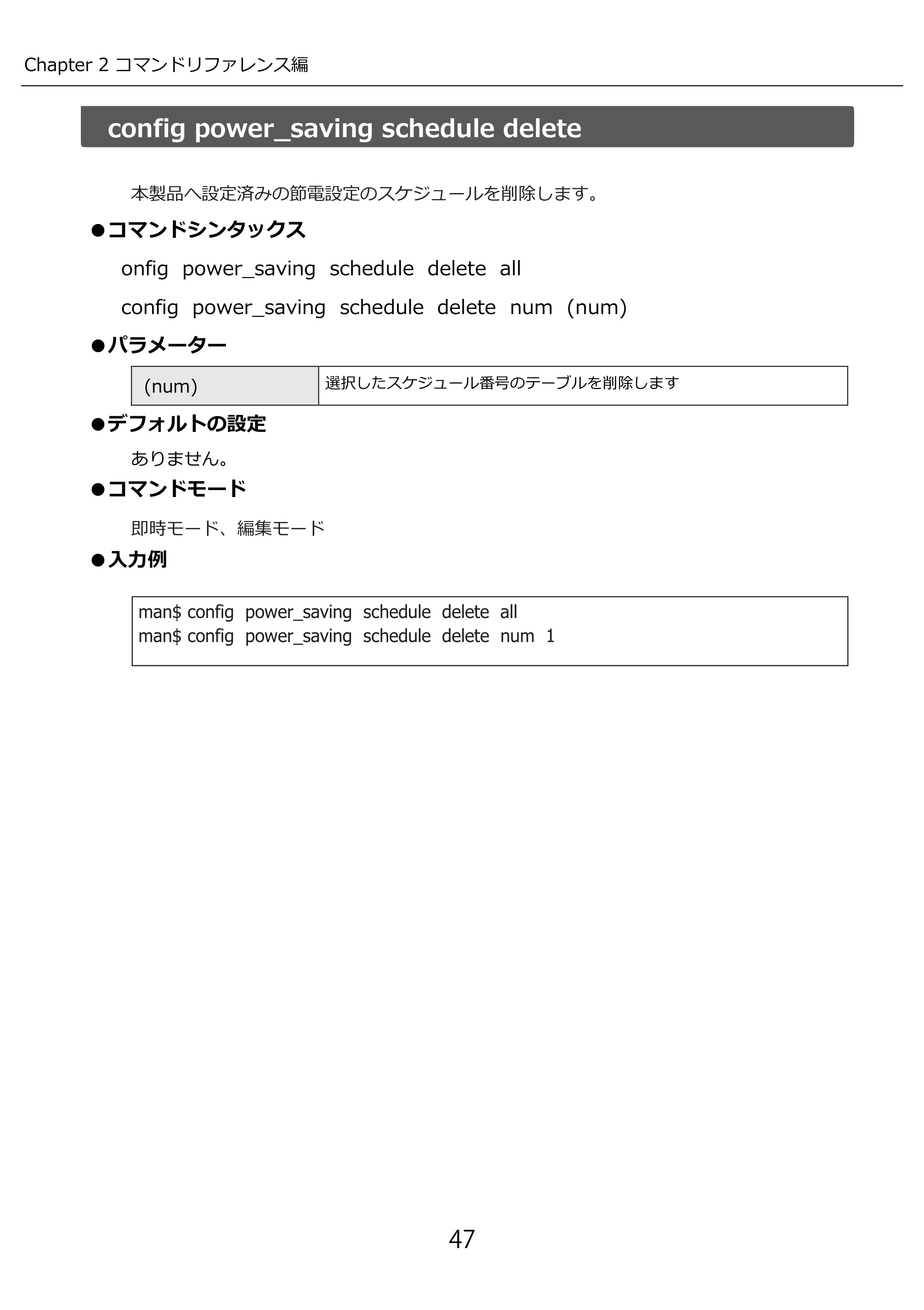 エレコム WAB-I1750-PS 3.コンソール・マニュアル — 原本ページ — 47ページ