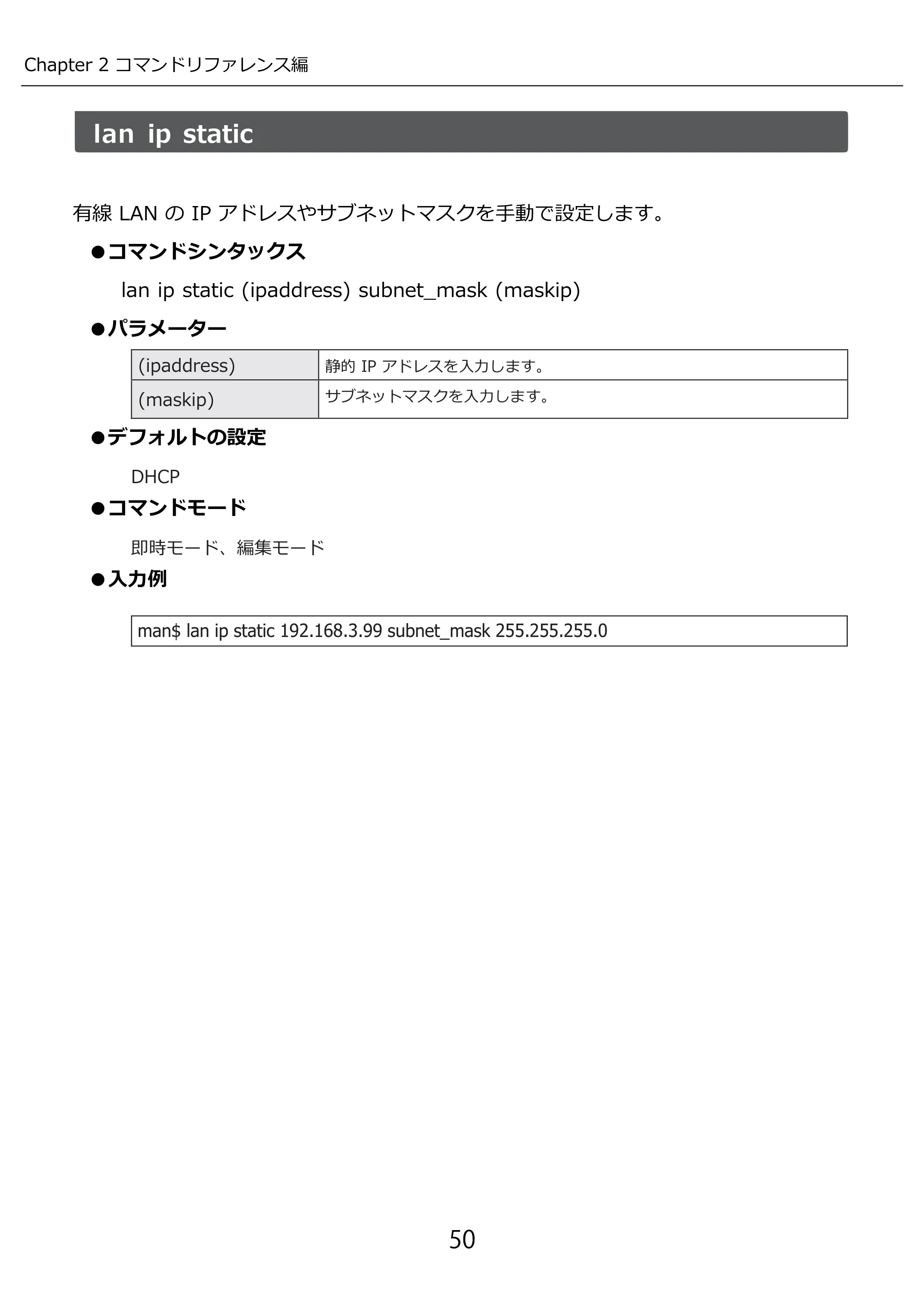 エレコム WAB-I1750-PS 3.コンソール・マニュアル — 原本ページ — 50ページ