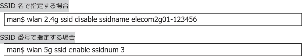 エレコム WAB-I1750-PS 3.コンソール・マニュアル — wlan {5g | 2.4g} ssid {disable | enable} — 図版 77-1 — 77ページ