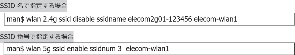 エレコム WAB-I1750-PS 3.コンソール・マニュアル — wlan {5g | 2.4g} ssid rename — 図版 78-1 — 78ページ