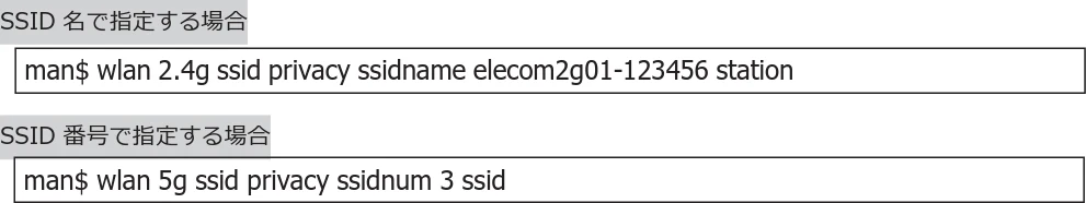 エレコム WAB-I1750-PS 3.コンソール・マニュアル — wlan {5g | 2.4g} ssid privacy — 図版 84-1 — 84ページ