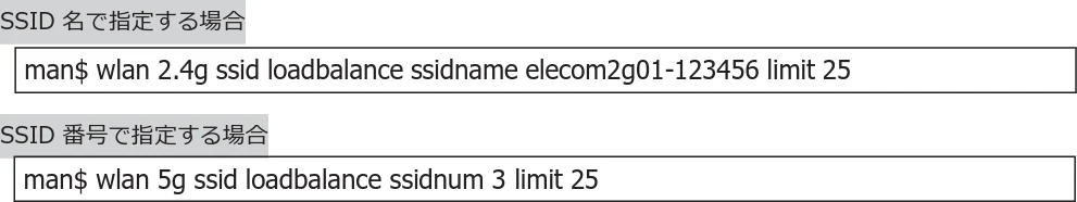 エレコム WAB-I1750-PS 3.コンソール・マニュアル — wlan {5g | 2.4g} ssid loadbalance — 図版 86-1 — 86ページ