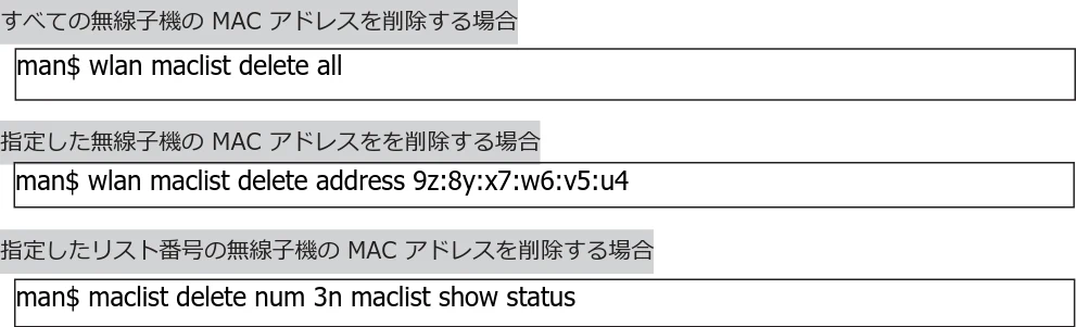 エレコム WAB-I1750-PS 3.コンソール・マニュアル — wlan maclist delete — 図版 103-1 — 103ページ