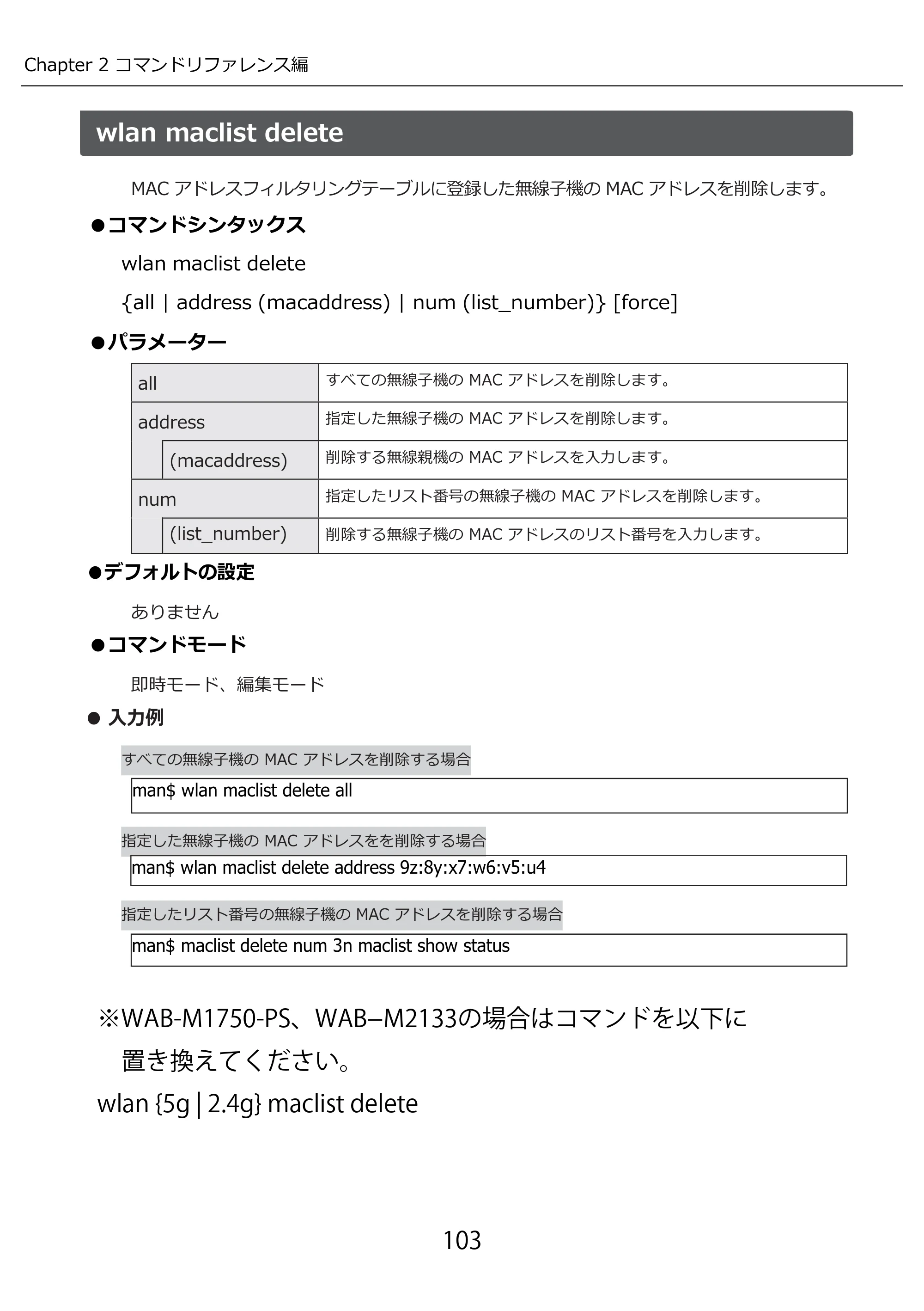 エレコム WAB-I1750-PS 3.コンソール・マニュアル — wlan maclist delete — 原本ページ — 103ページ