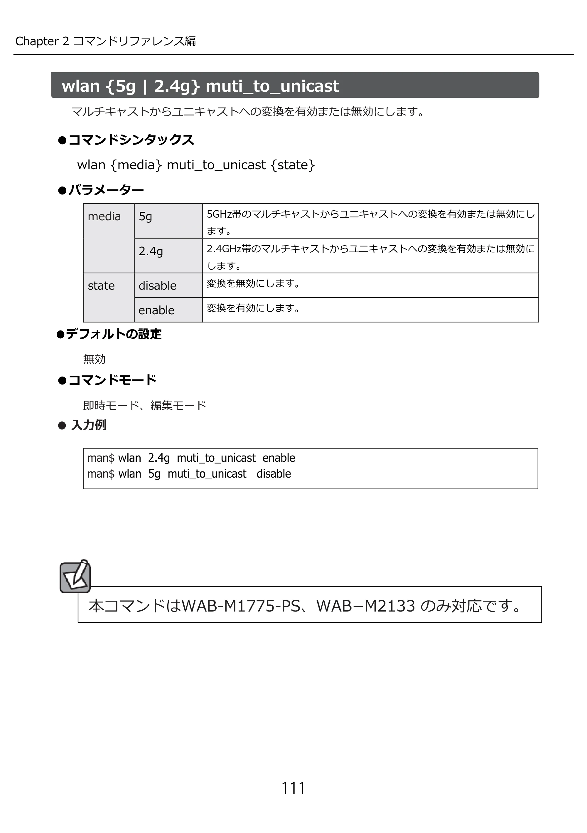 エレコム WAB-I1750-PS 3.コンソール・マニュアル — wlan {5g | 2.4g} muti_to_unicast — 原本ページ — 111ページ