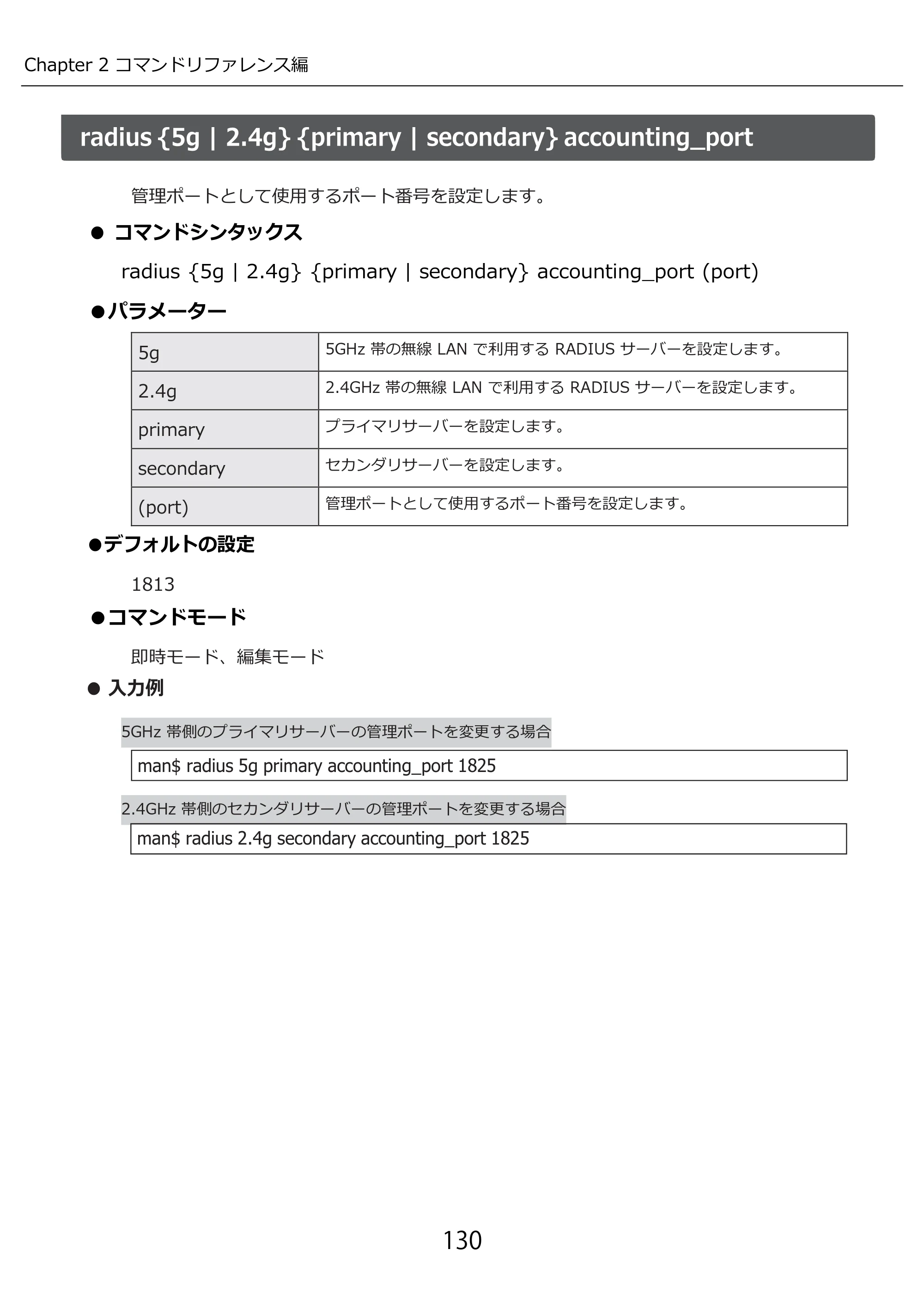 エレコム WAB-I1750-PS 3.コンソール・マニュアル — 130 — 原本ページ — 130ページ