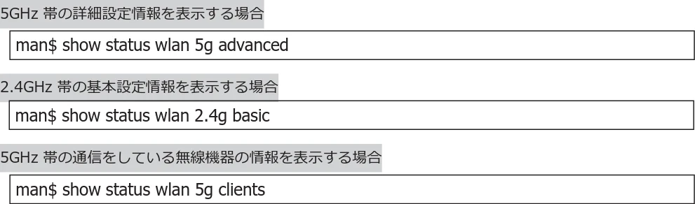 エレコム WAB-I1750-PS 3.コンソール・マニュアル — show status wlan {5g | 2.4g} — 図版 142-1 — 142ページ