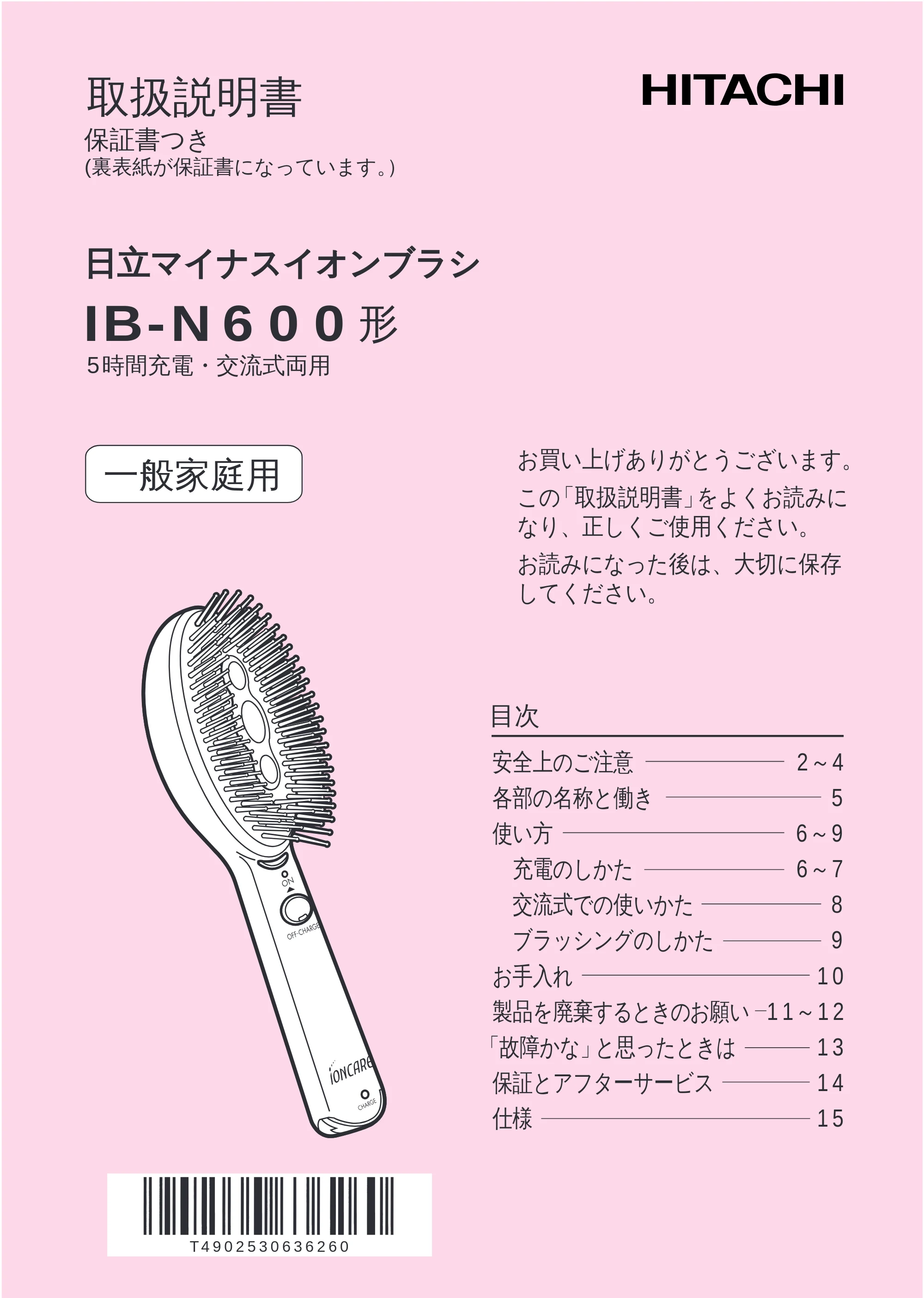 日立 IBN600 取扱説明書 — 表紙 — 原本ページ — 1ページ