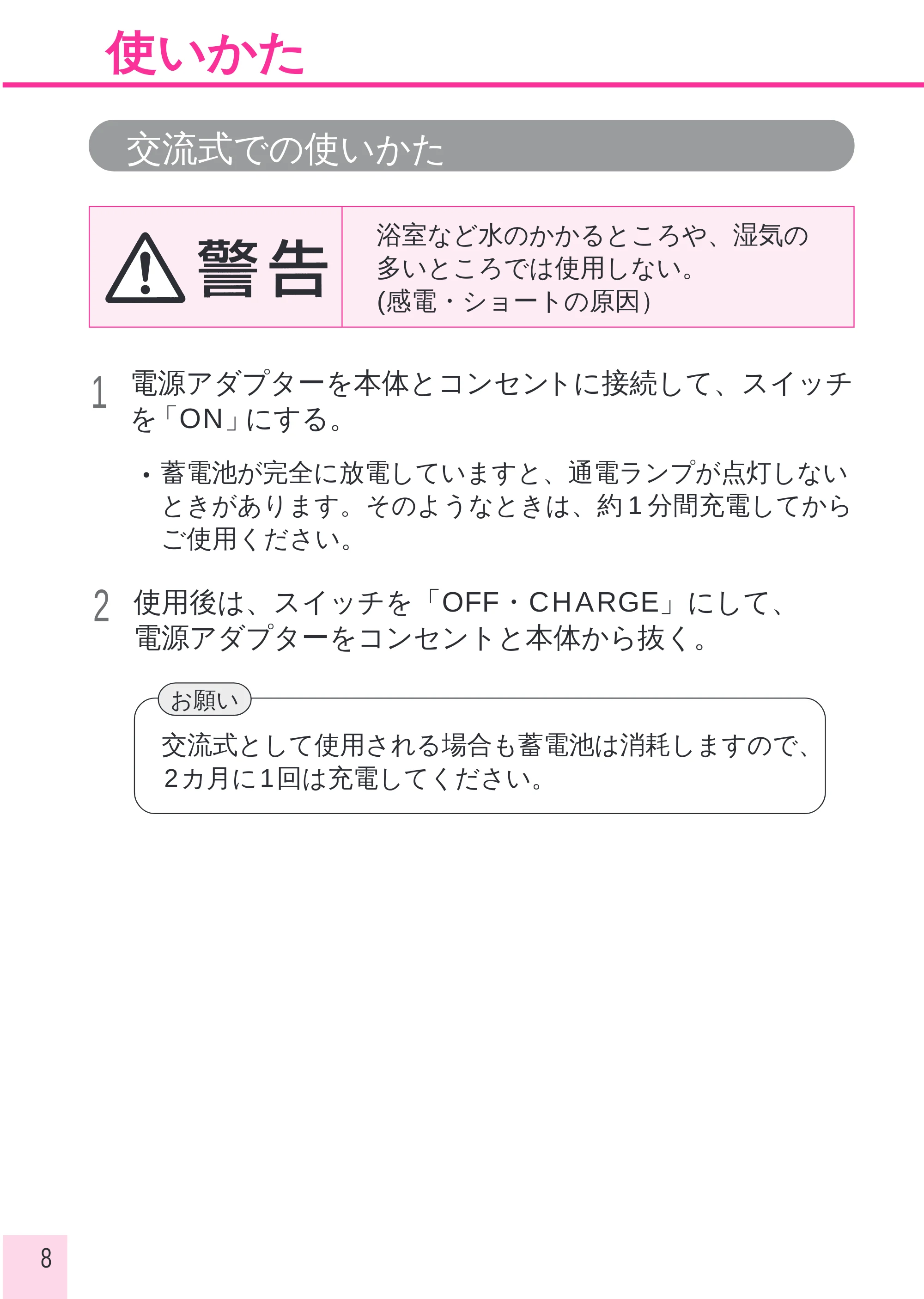 日立 IBN600 取扱説明書 — 交流式での使いかた — 原本ページ — 8ページ