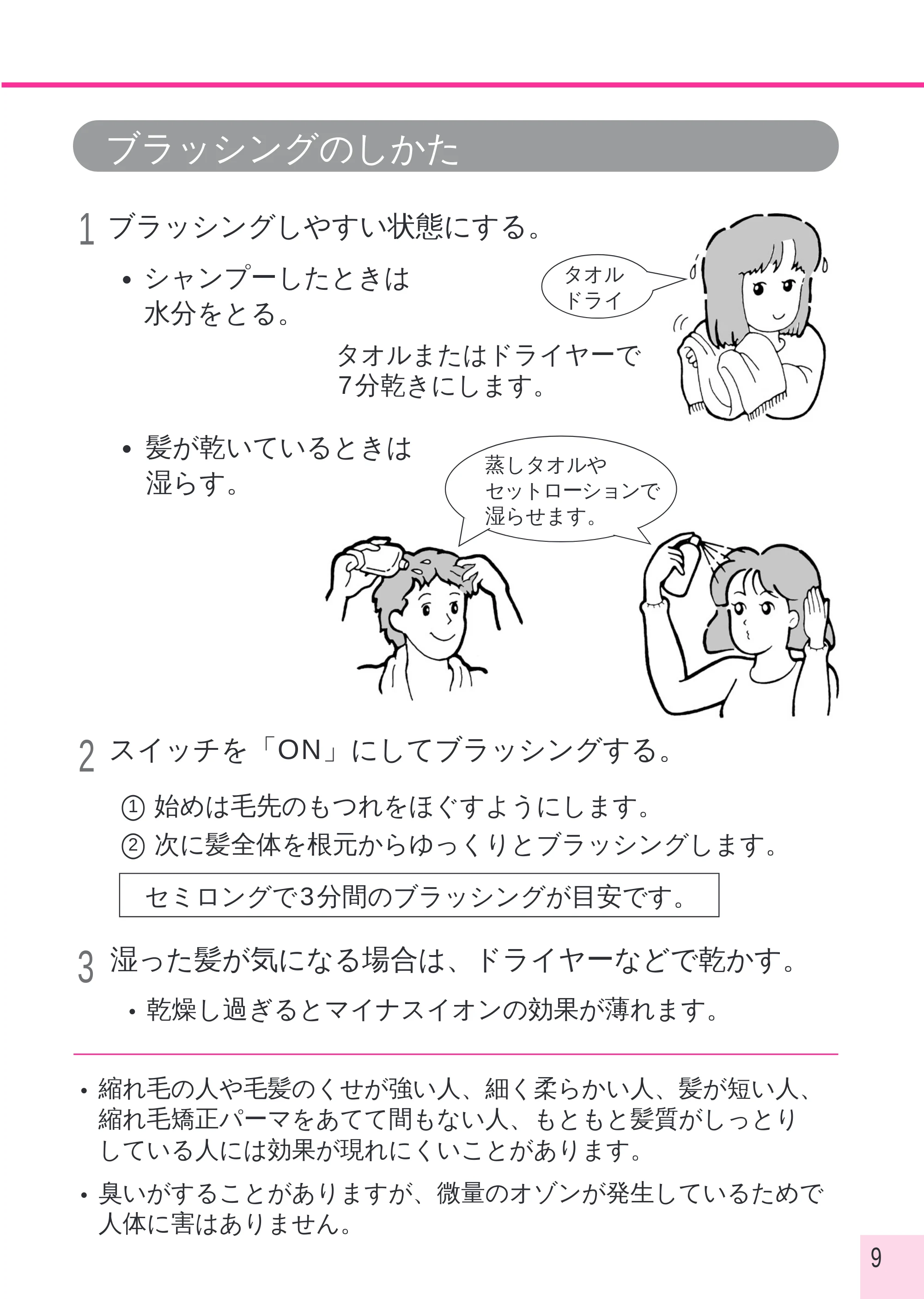 日立 IBN600 取扱説明書 — ブラッシングのしかた — 原本ページ — 9ページ