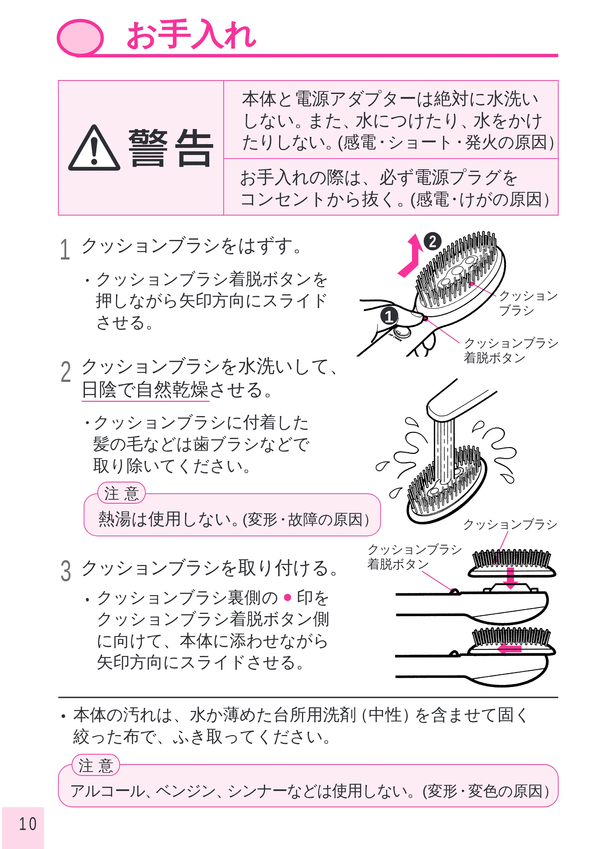 日立 IBN600 取扱説明書 — お手入れ — 原本ページ — 10ページ