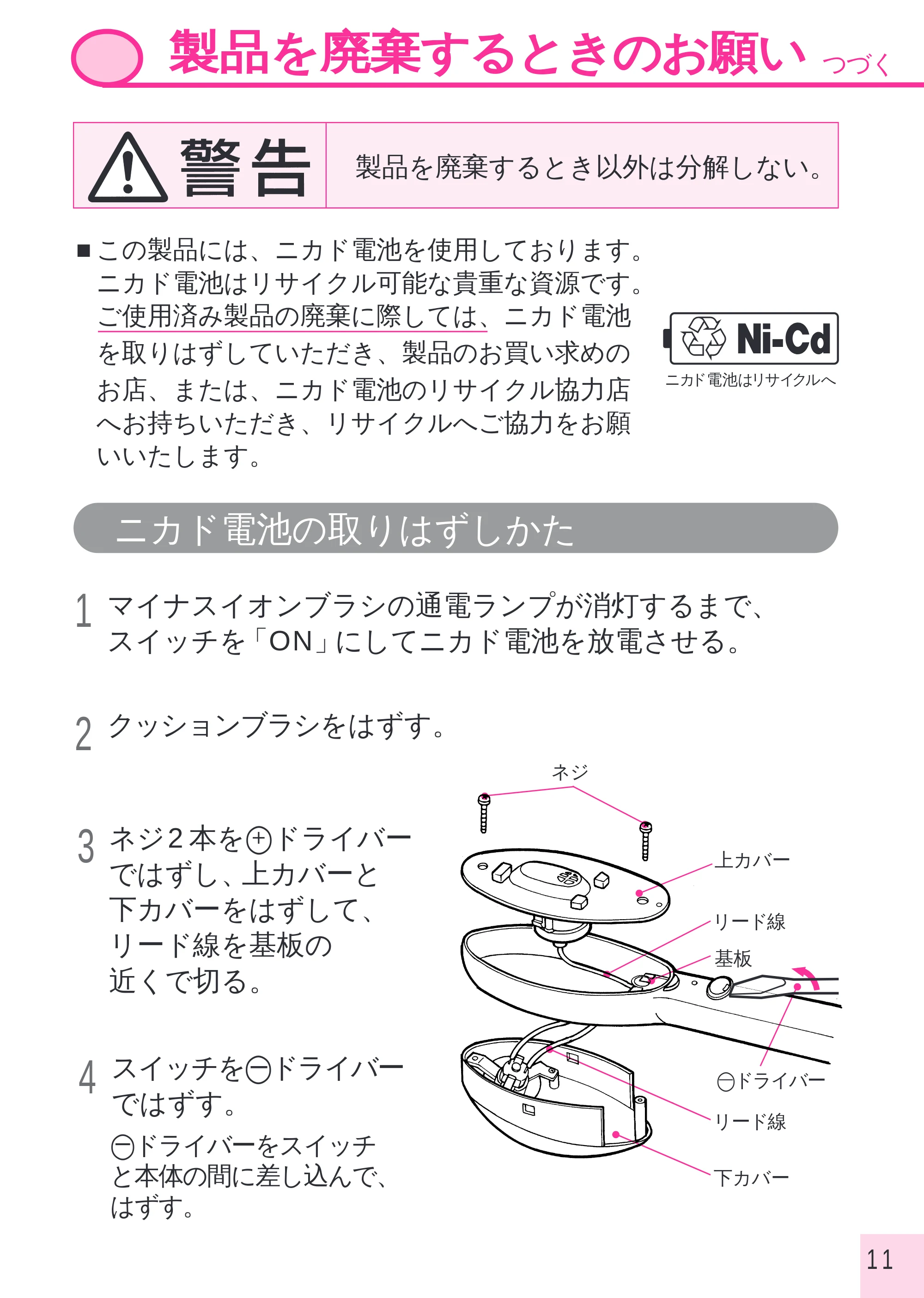 日立 IBN600 取扱説明書 — 製品を廃棄するときのお願い — 原本ページ — 11ページ