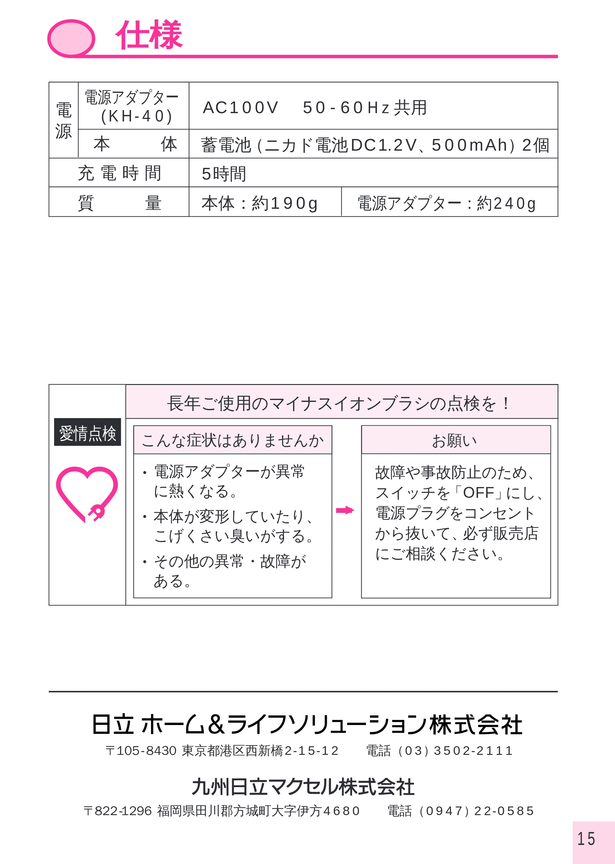 日立 IBN600 取扱説明書 — 仕様 — 原本ページ — 15ページ