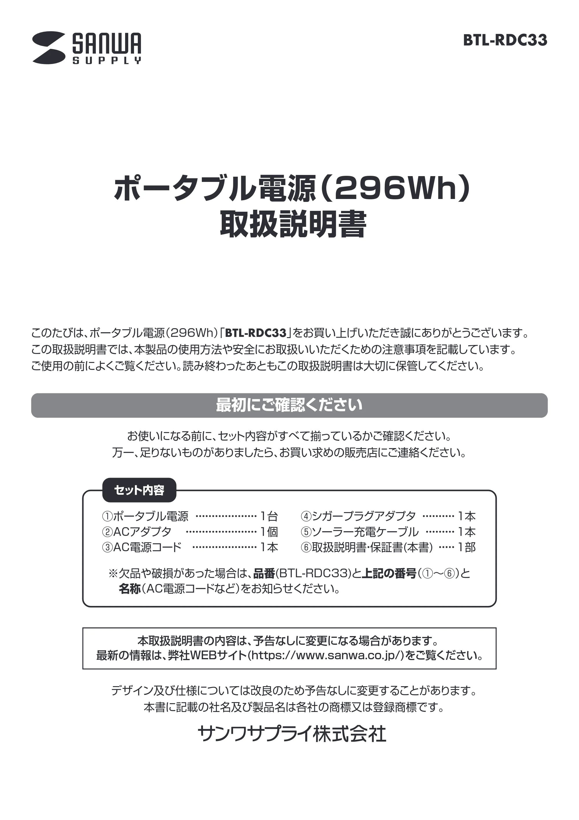 サンワサプライ BTL-RDC33 取扱説明書 — 原本ページ — 1ページ