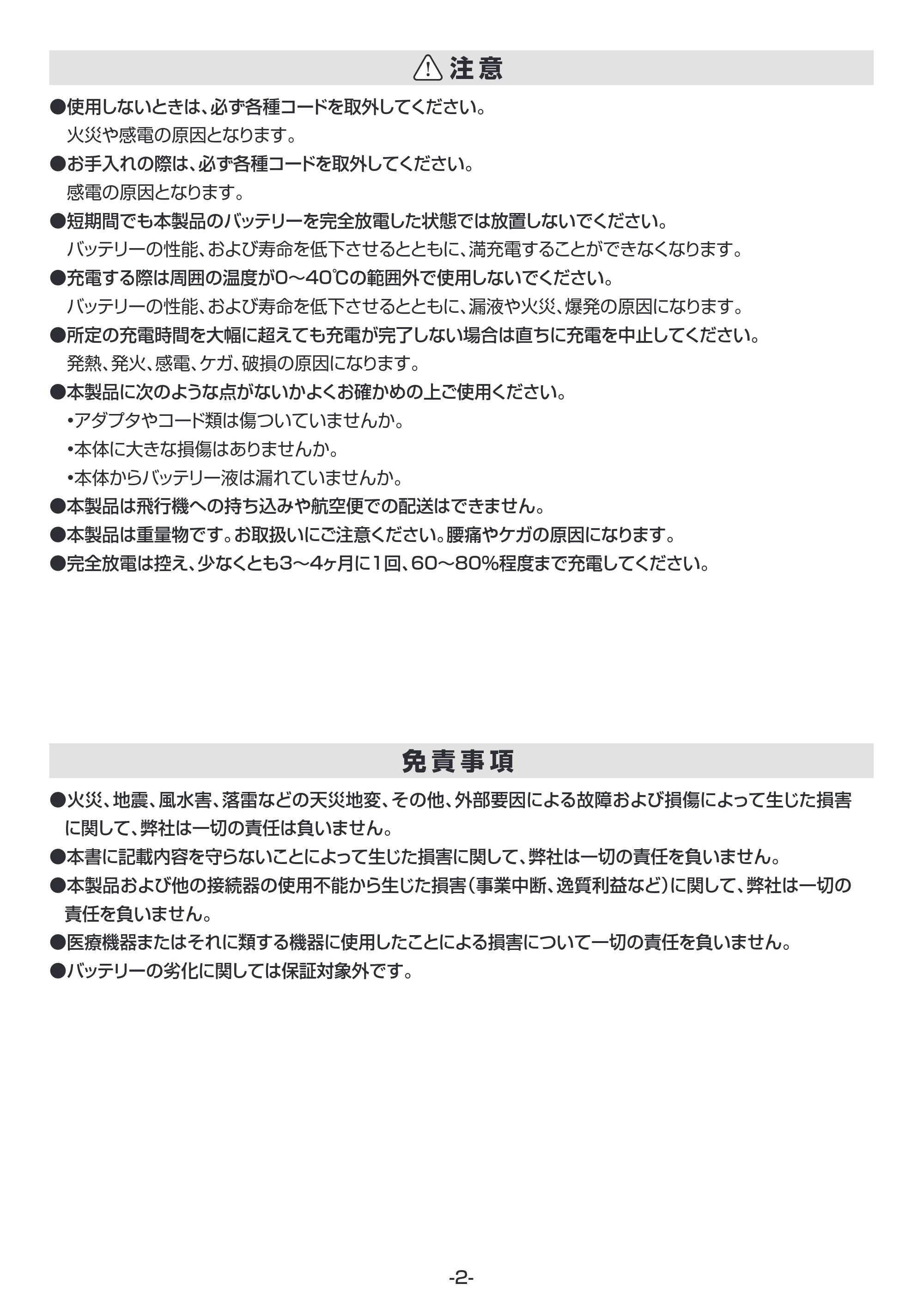 サンワサプライ BTL-RDC33 取扱説明書 — 原本ページ — 3ページ