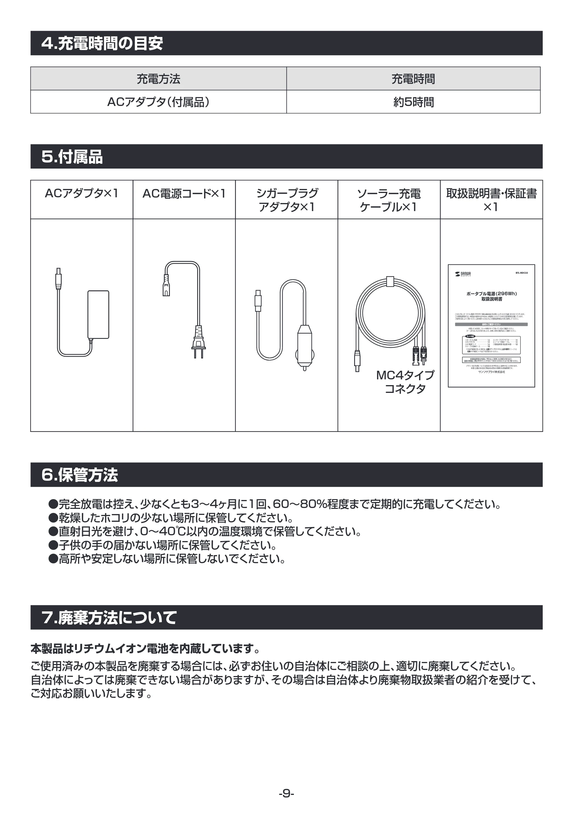サンワサプライ BTL-RDC33 取扱説明書 — 原本ページ — 10ページ