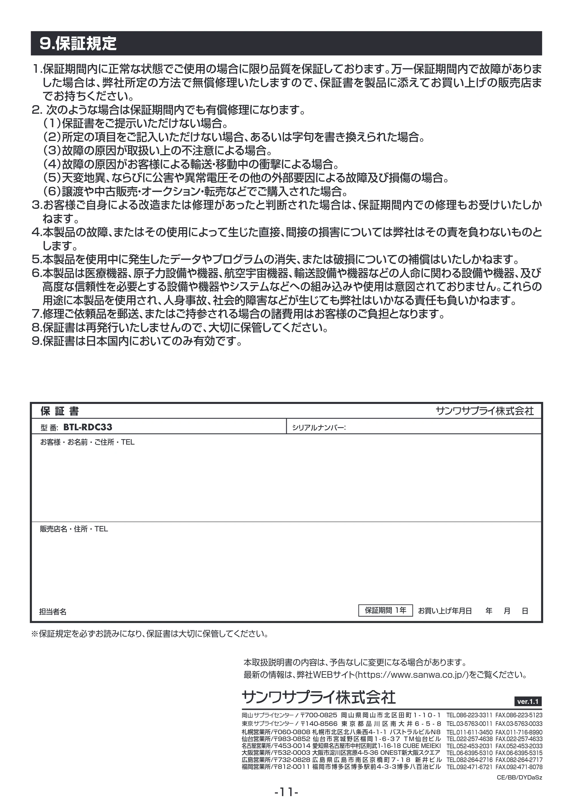 サンワサプライ BTL-RDC33 取扱説明書 — 原本ページ — 12ページ