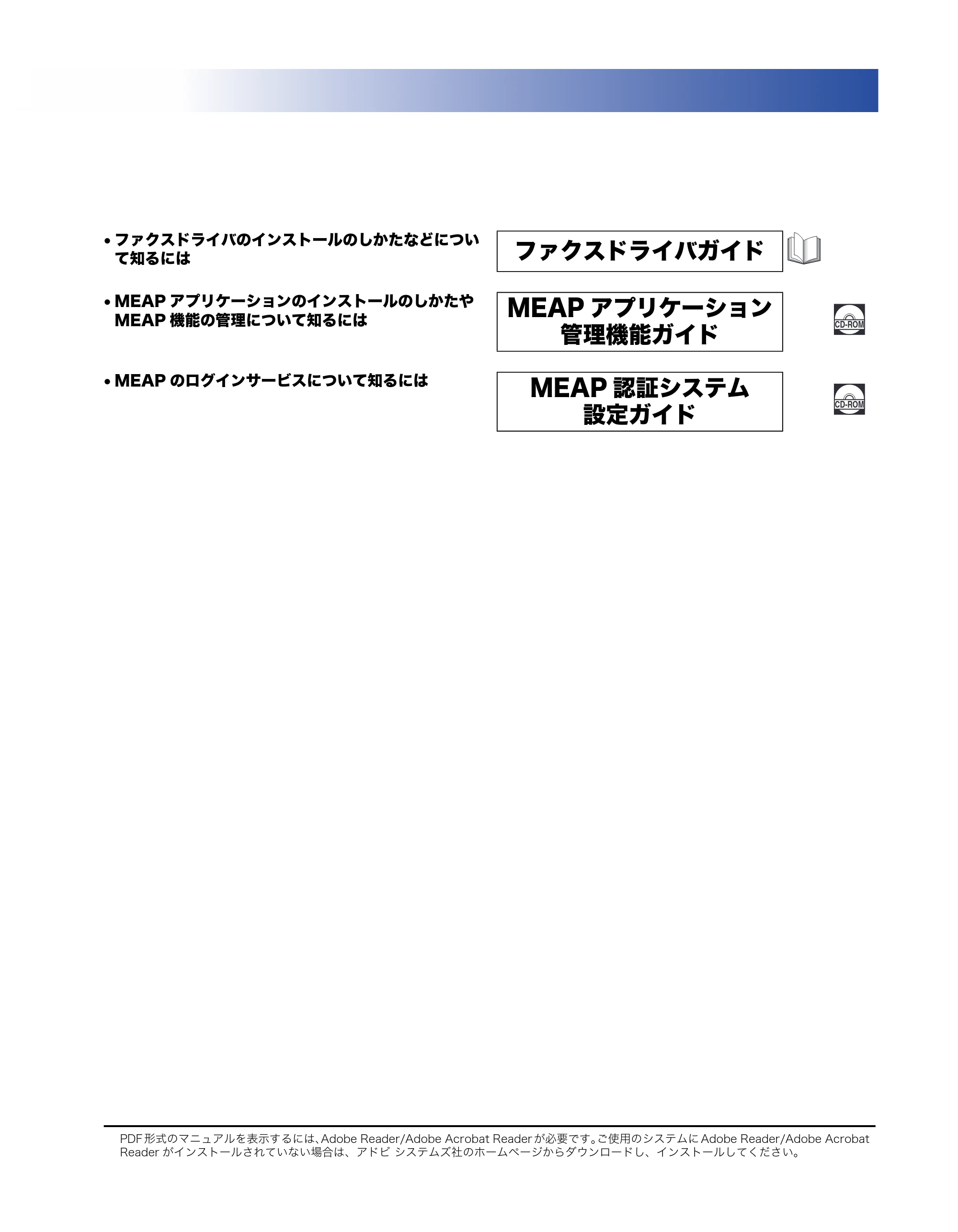 キヤノン iR C5185/C5185N/C4580/C4580F/C4080/C4080F 送信/ファクスガイド (PDF形式/19.68Mバイト) — 原本ページ — 3ページ