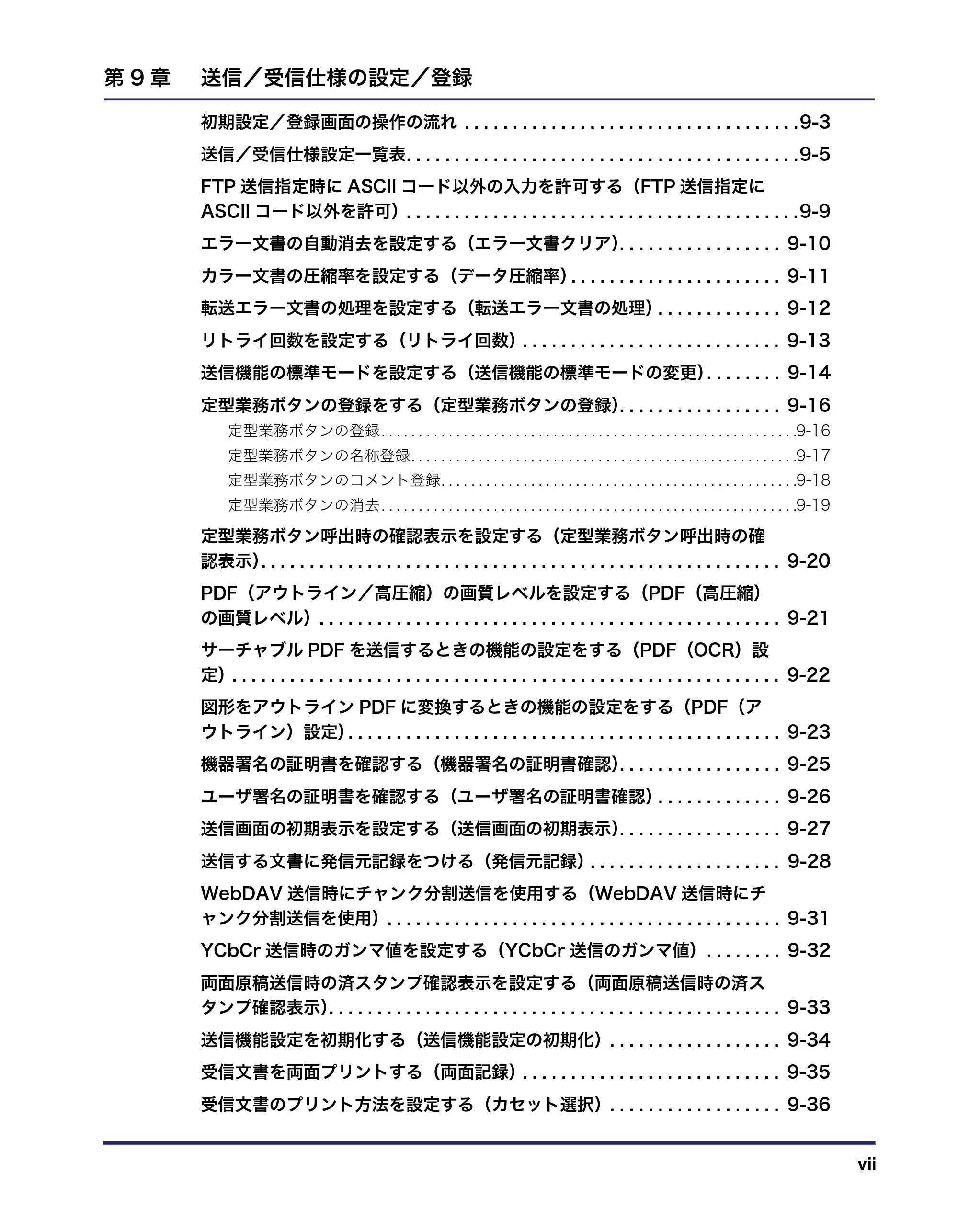 キヤノン iR C5185/C5185N/C4580/C4580F/C4080/C4080F 送信/ファクスガイド (PDF形式/19.68Mバイト) — 原本ページ — 9ページ
