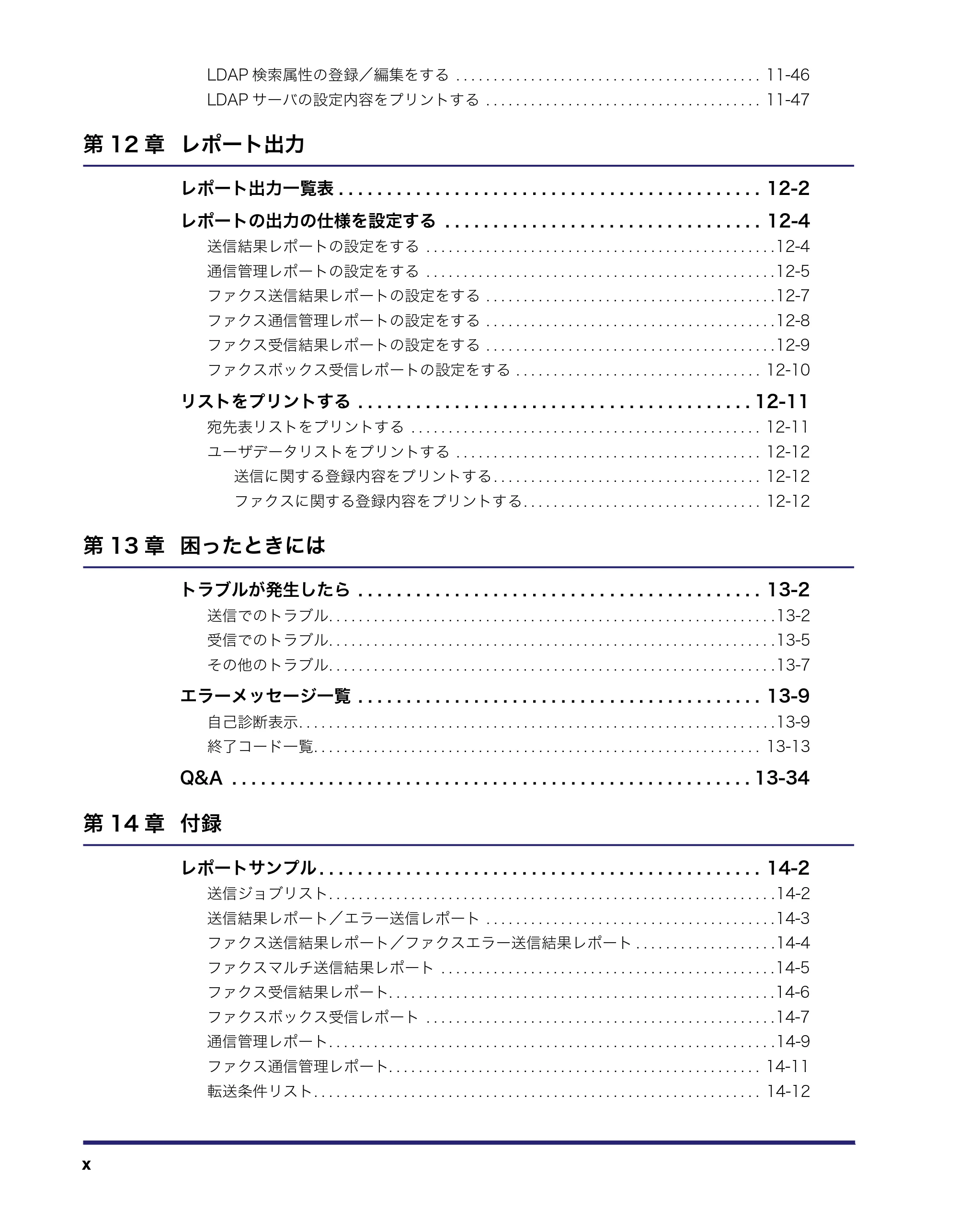 キヤノン iR C5185/C5185N/C4580/C4580F/C4080/C4080F 送信/ファクスガイド (PDF形式/19.68Mバイト) — 原本ページ — 12ページ