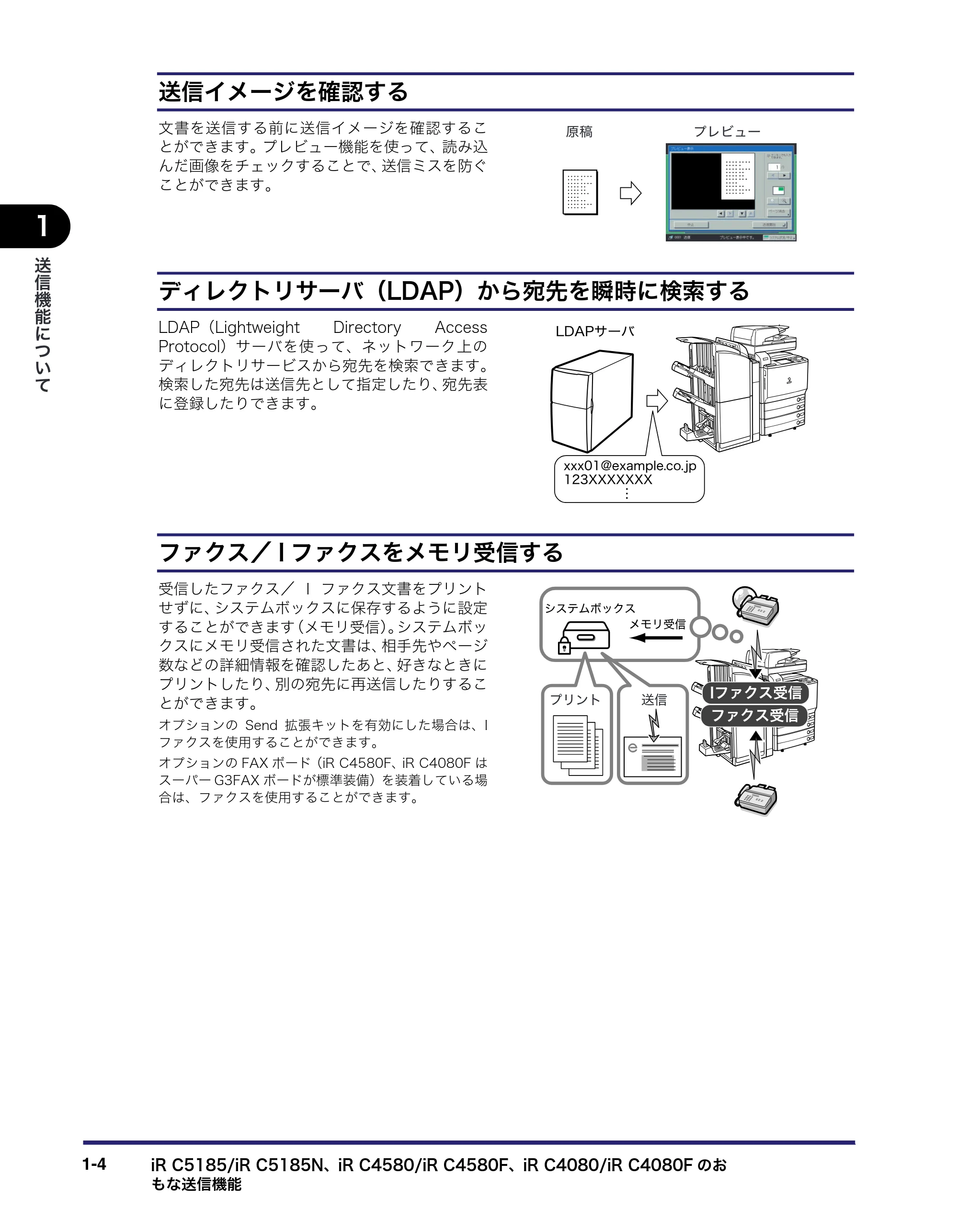 キヤノン iR C5185/C5185N/C4580/C4580F/C4080/C4080F 送信/ファクスガイド (PDF形式/19.68Mバイト) — 原本ページ — 20ページ