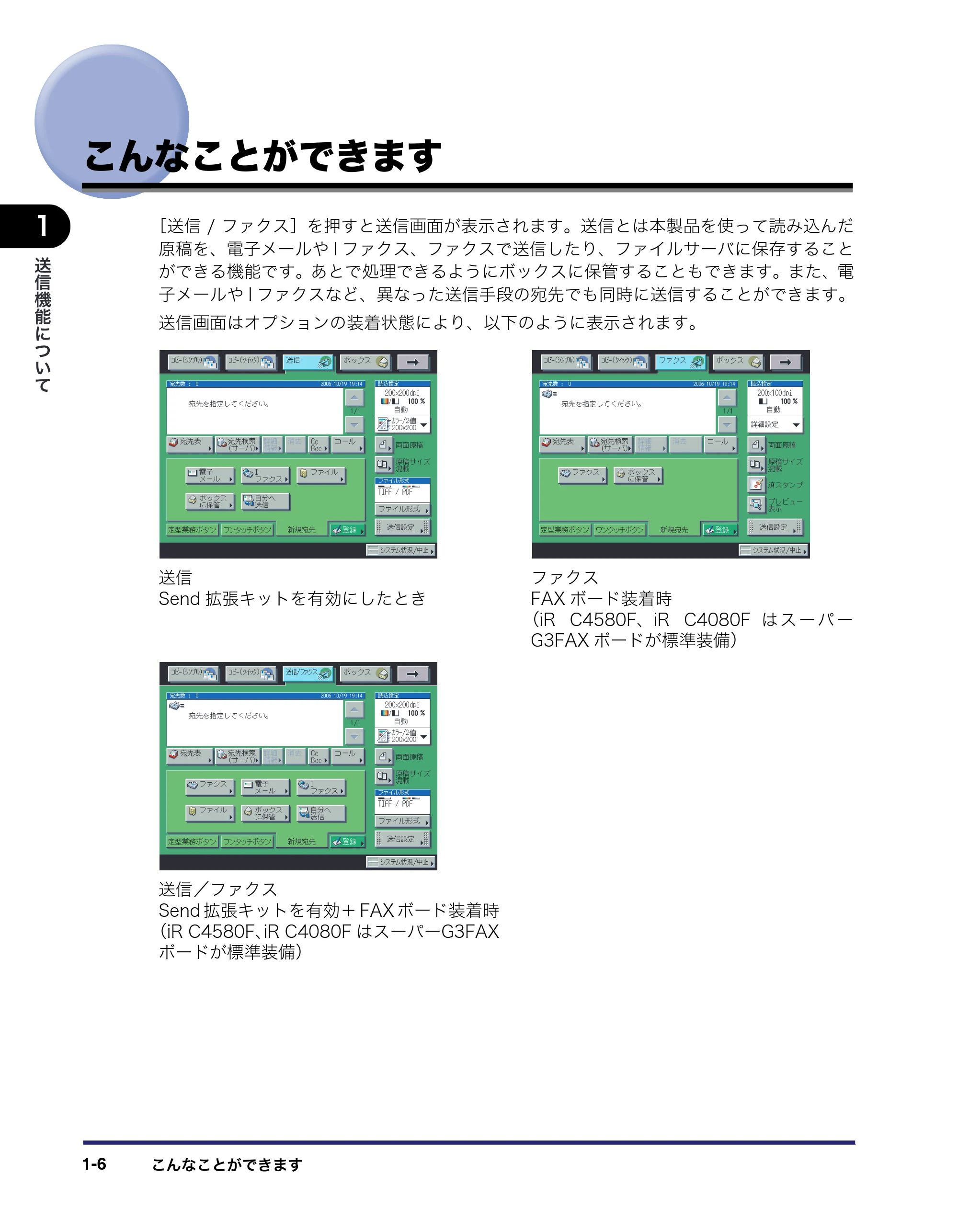 キヤノン iR C5185/C5185N/C4580/C4580F/C4080/C4080F 送信/ファクスガイド (PDF形式/19.68Mバイト) — こんなことができます — 原本ページ — 22ページ