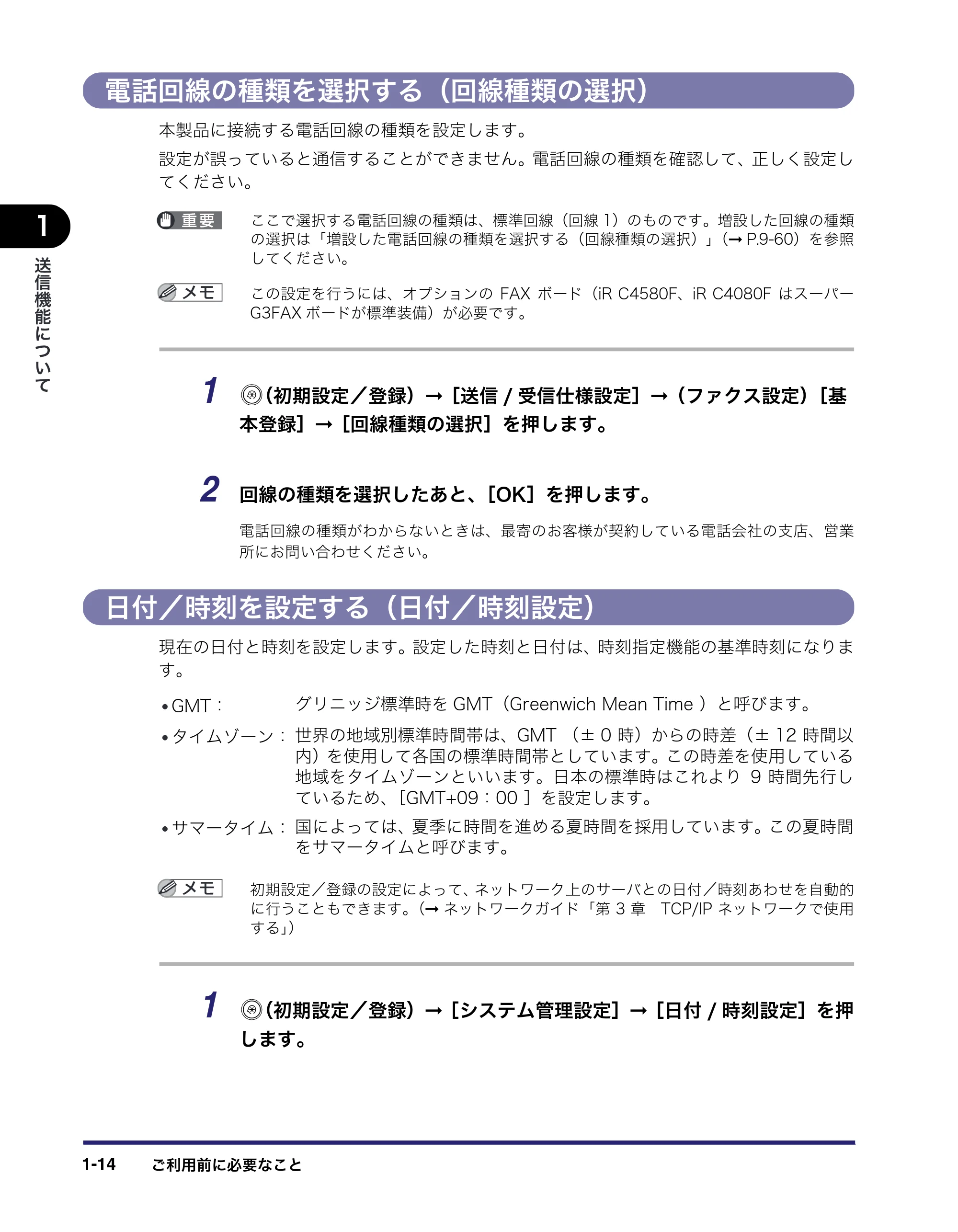 キヤノン iR C5185/C5185N/C4580/C4580F/C4080/C4080F 送信/ファクスガイド (PDF形式/19.68Mバイト) — 電話回線の種類を選択する(回線種類の選択) — 原本ページ — 30ページ