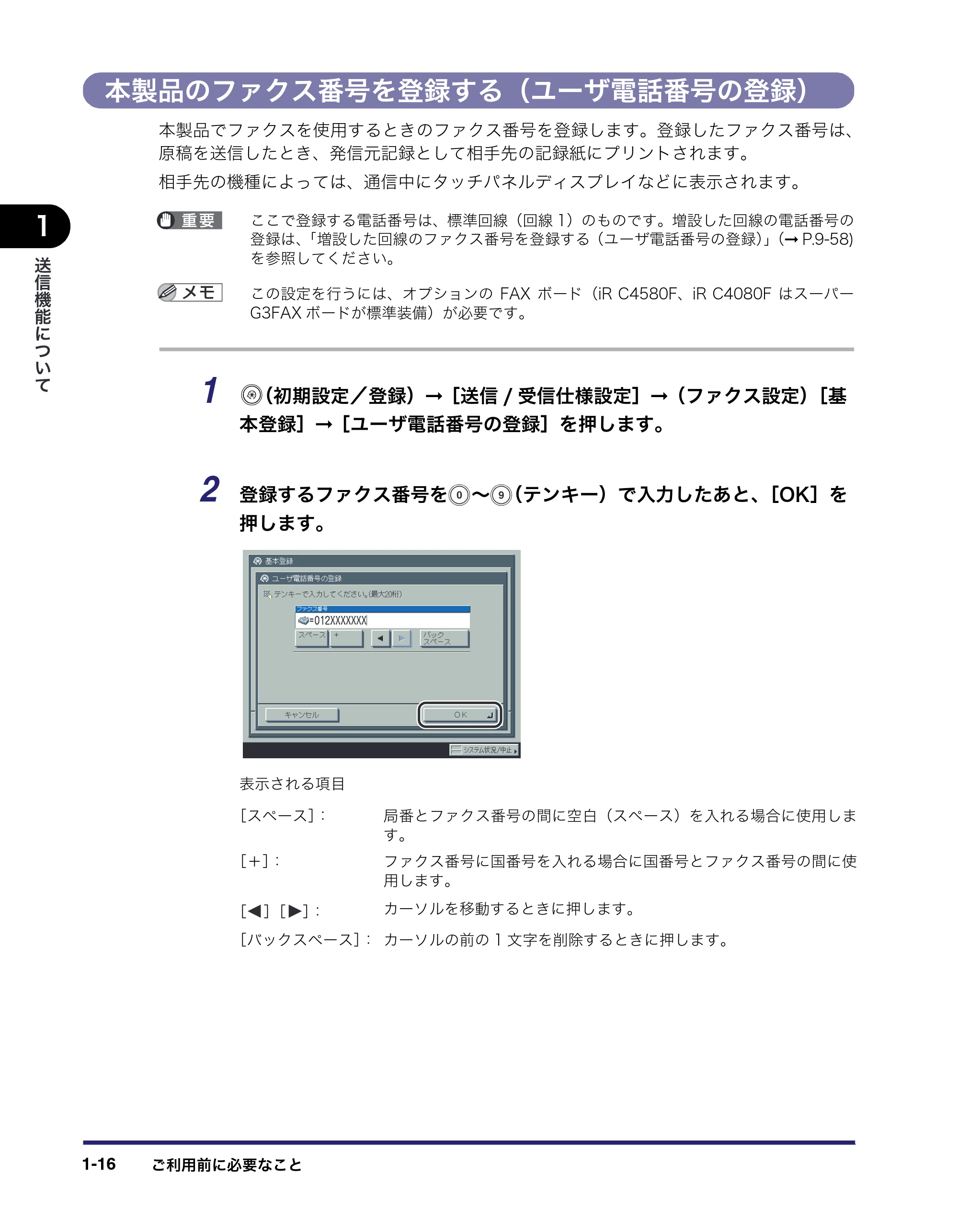 キヤノン iR C5185/C5185N/C4580/C4580F/C4080/C4080F 送信/ファクスガイド (PDF形式/19.68Mバイト) — 本製品のファクス番号を登録する(ユーザ電話番号の登録) — 原本ページ — 32ページ