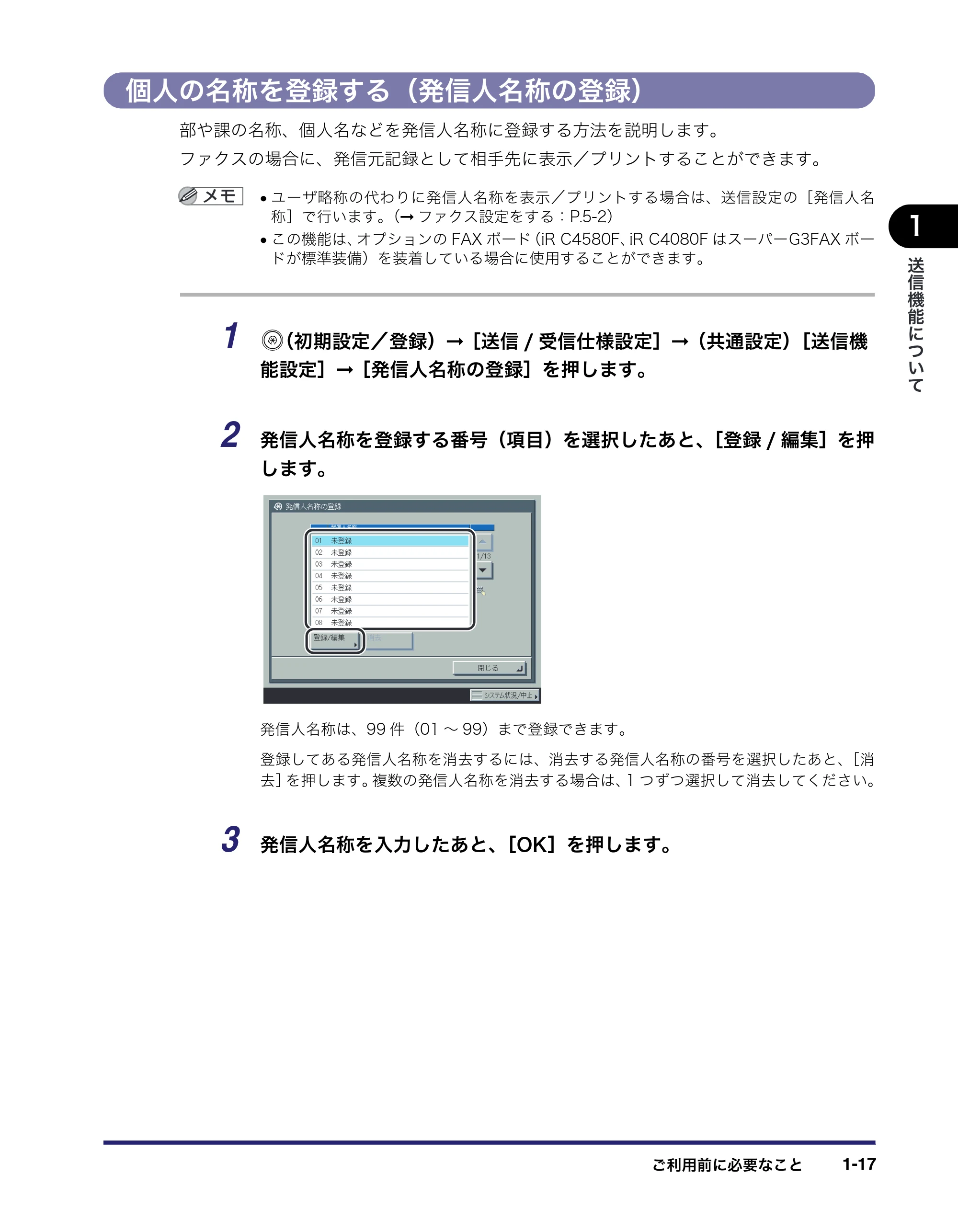 キヤノン iR C5185/C5185N/C4580/C4580F/C4080/C4080F 送信/ファクスガイド (PDF形式/19.68Mバイト) — 個人の名称を登録する(発信人名称の登録) — 原本ページ — 33ページ