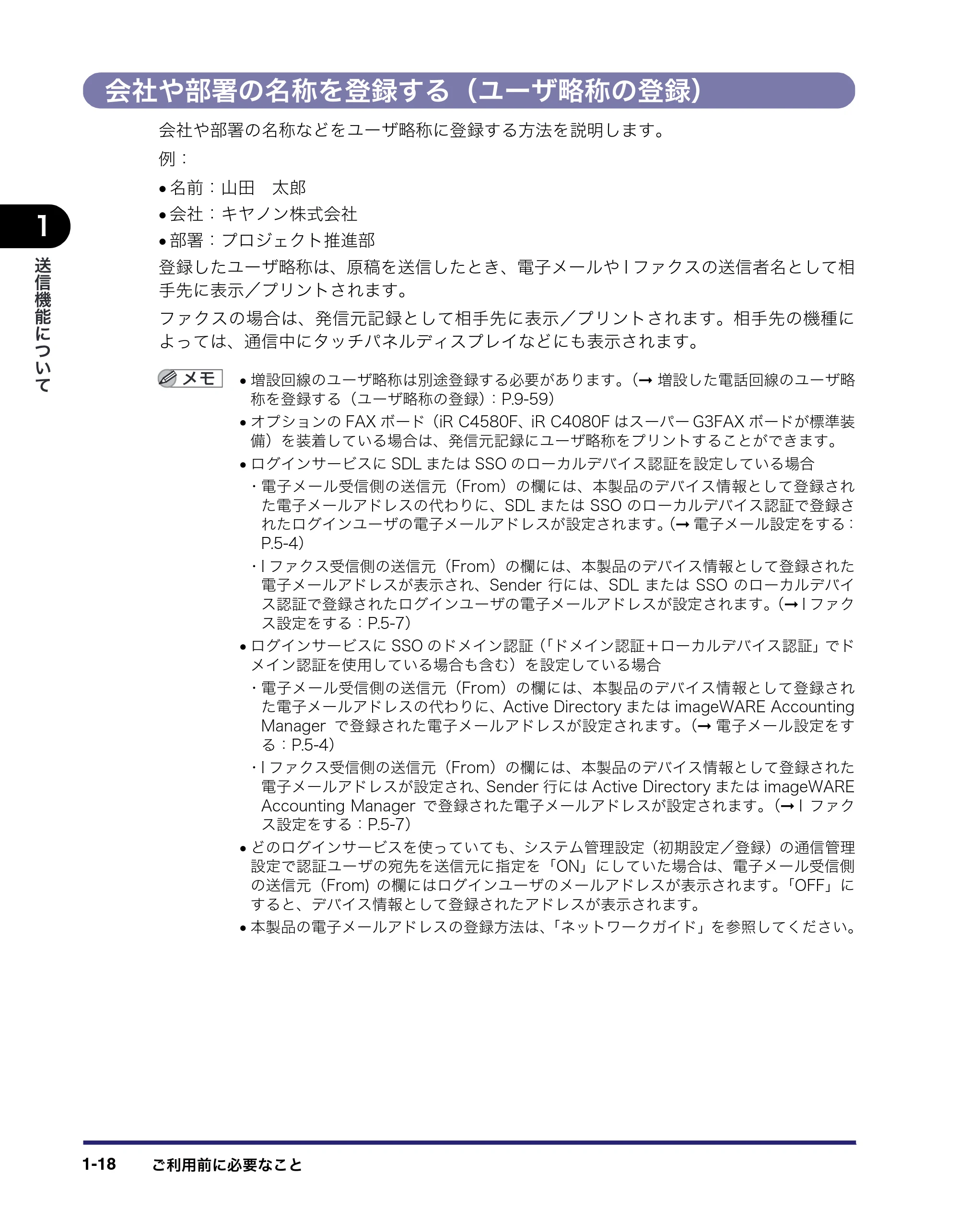 キヤノン iR C5185/C5185N/C4580/C4580F/C4080/C4080F 送信/ファクスガイド (PDF形式/19.68Mバイト) — 会社や部署の名称を登録する(ユーザ略称の登録) — 原本ページ — 34ページ