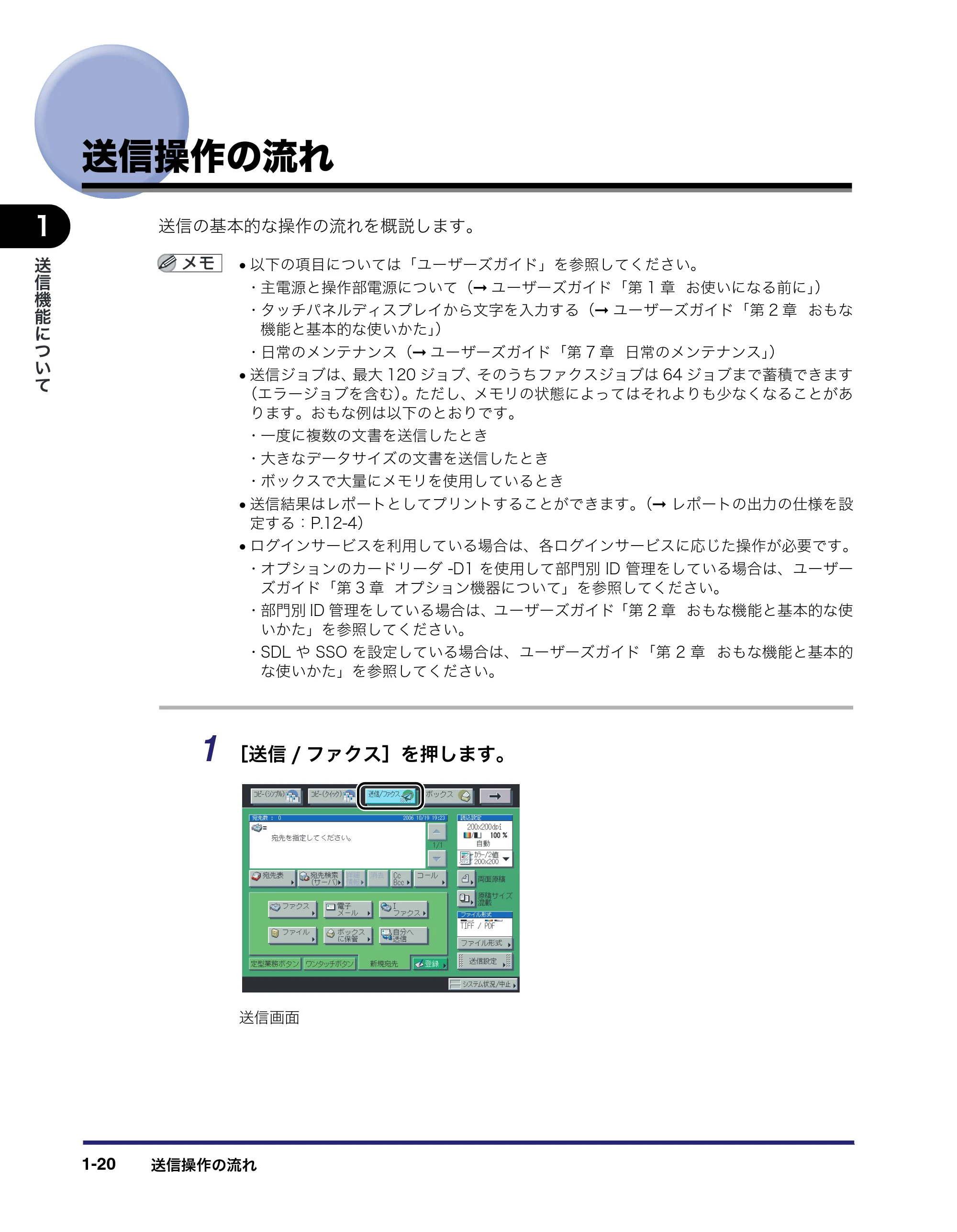 キヤノン iR C5185/C5185N/C4580/C4580F/C4080/C4080F 送信/ファクスガイド (PDF形式/19.68Mバイト) — 送信操作の流れ — 原本ページ — 36ページ